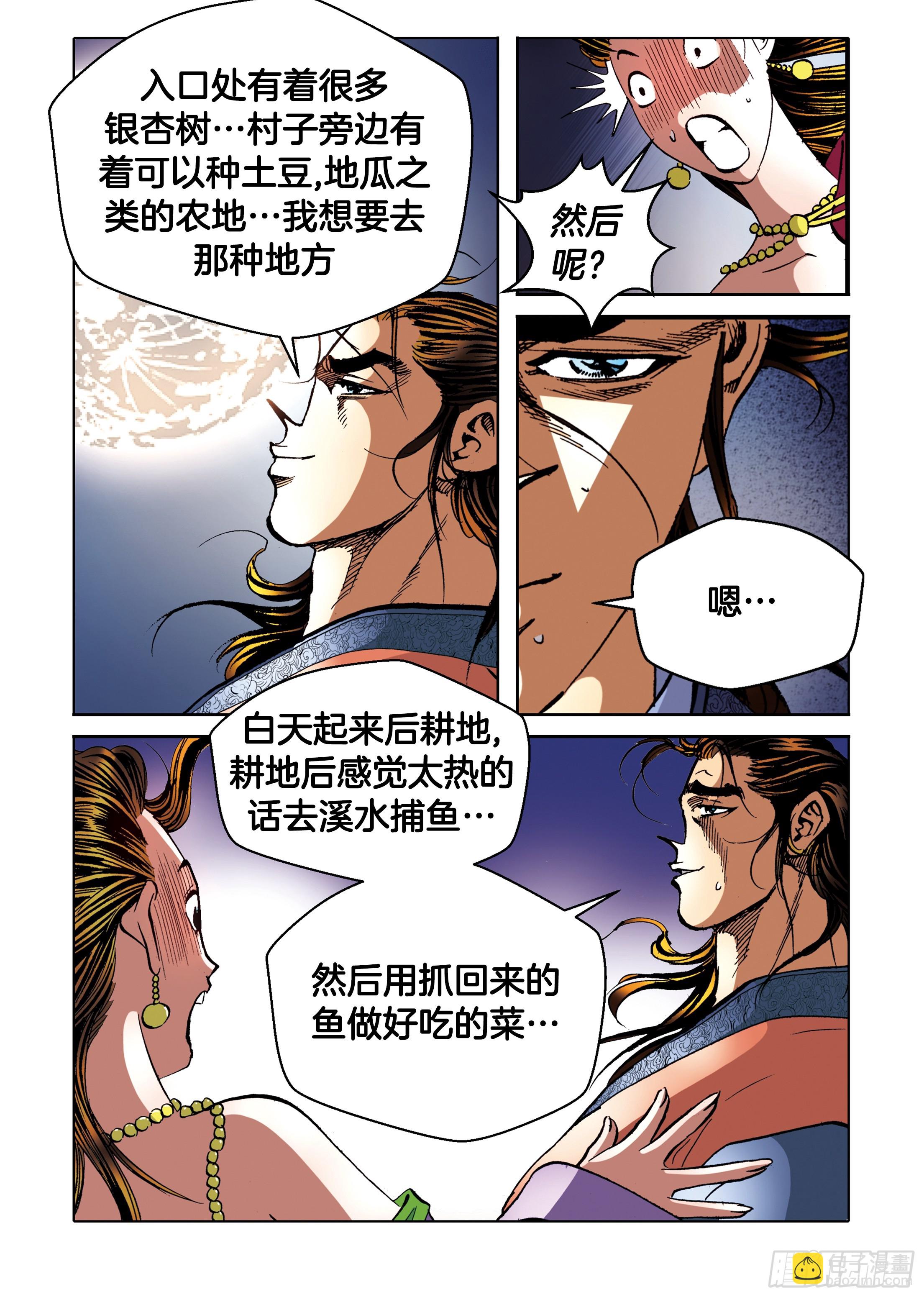 《日邪月魔》第94话 第9页