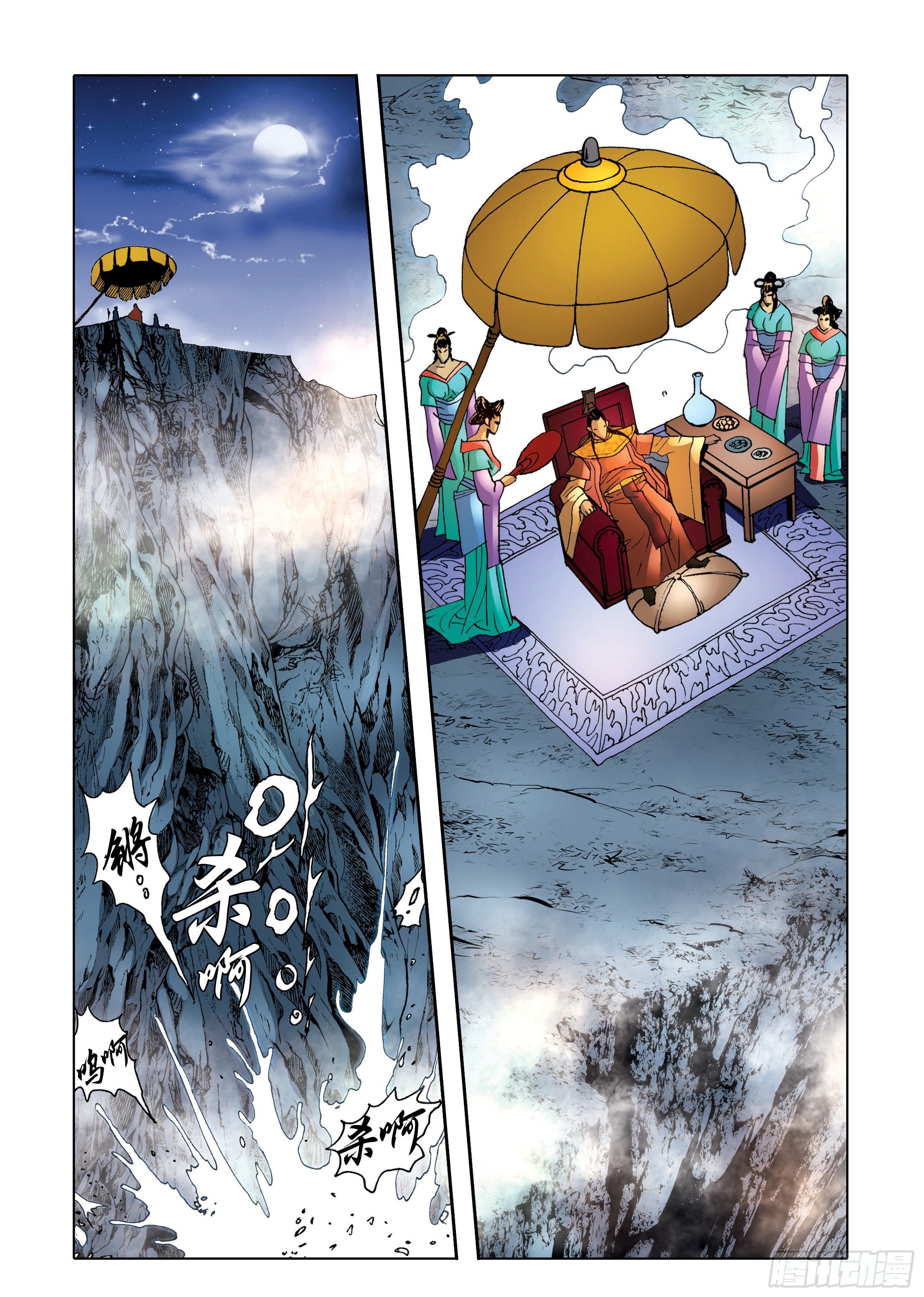 《日邪月魔》第96话 第10页