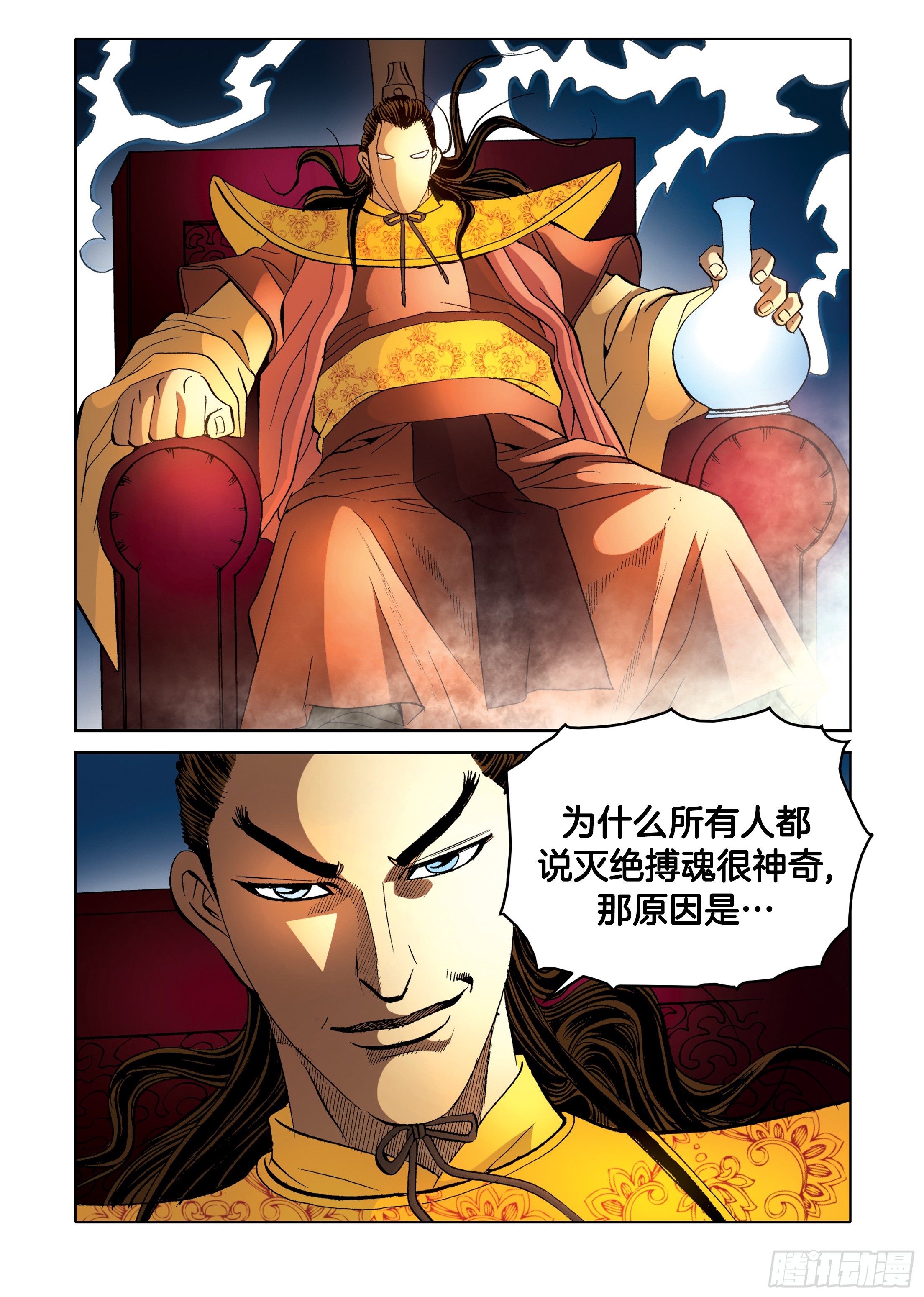 《日邪月魔》第96话 第11页