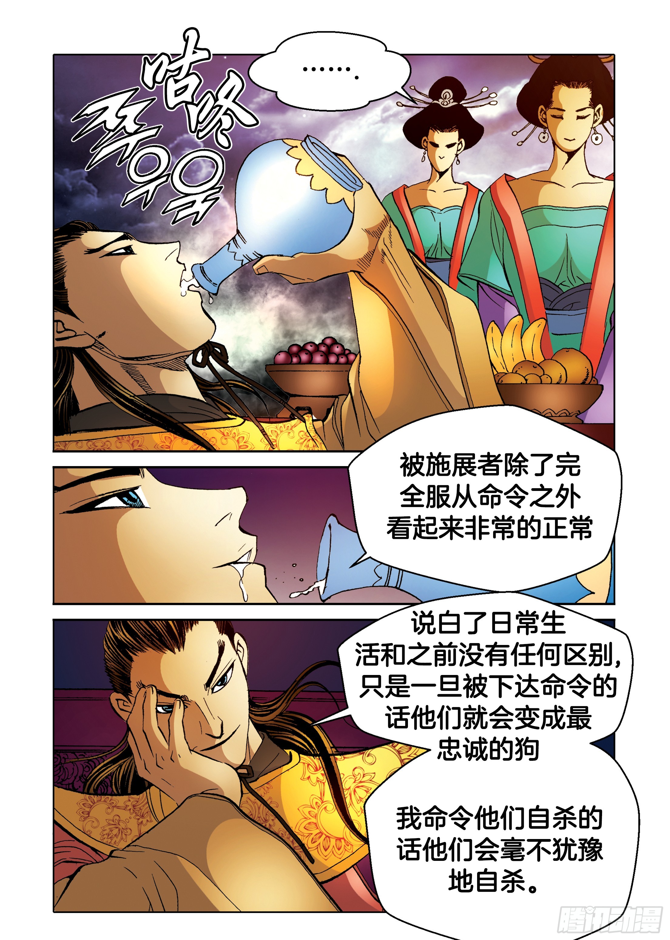 《日邪月魔》第96话 第12页