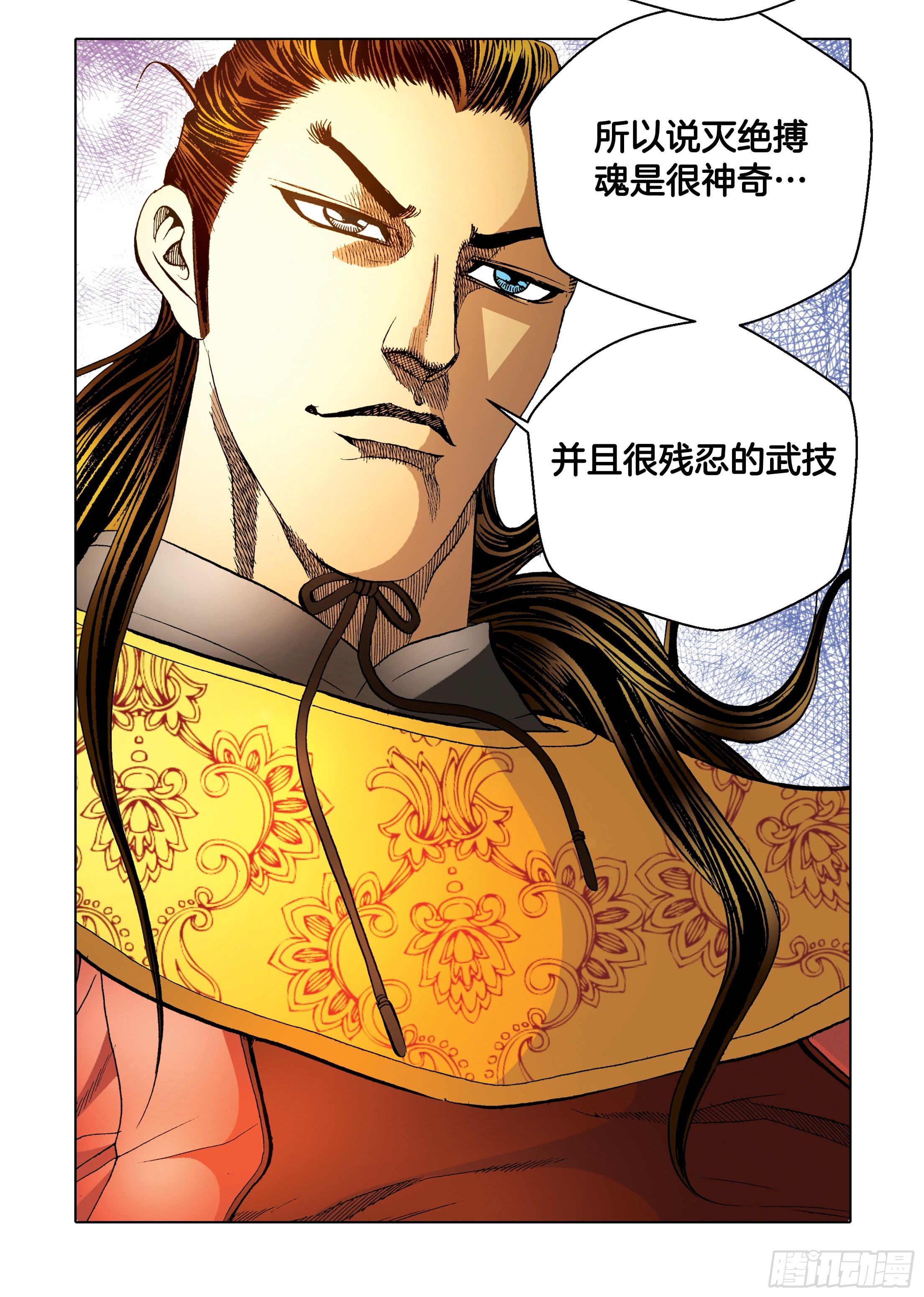 《日邪月魔》第96话 第13页
