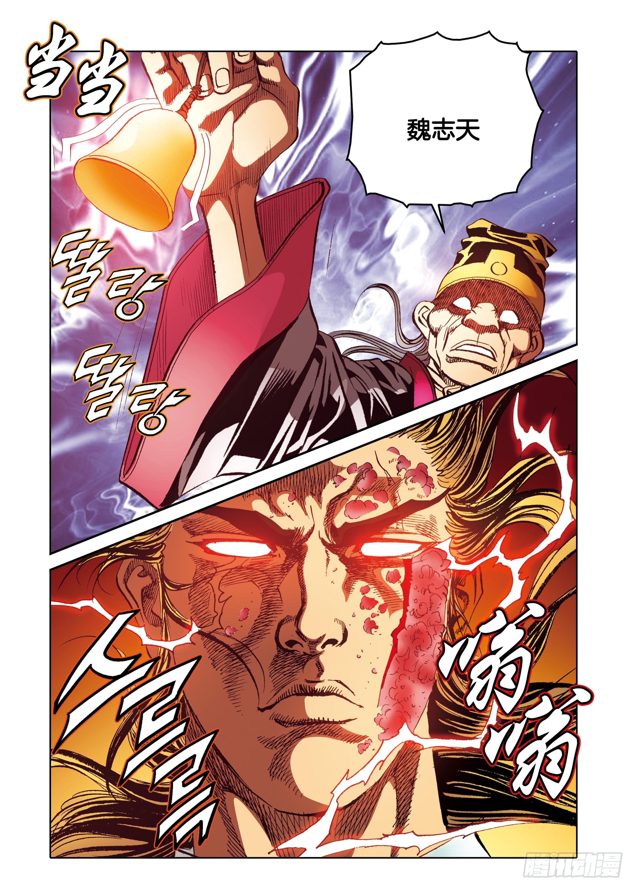 《日邪月魔》第96话 第17页