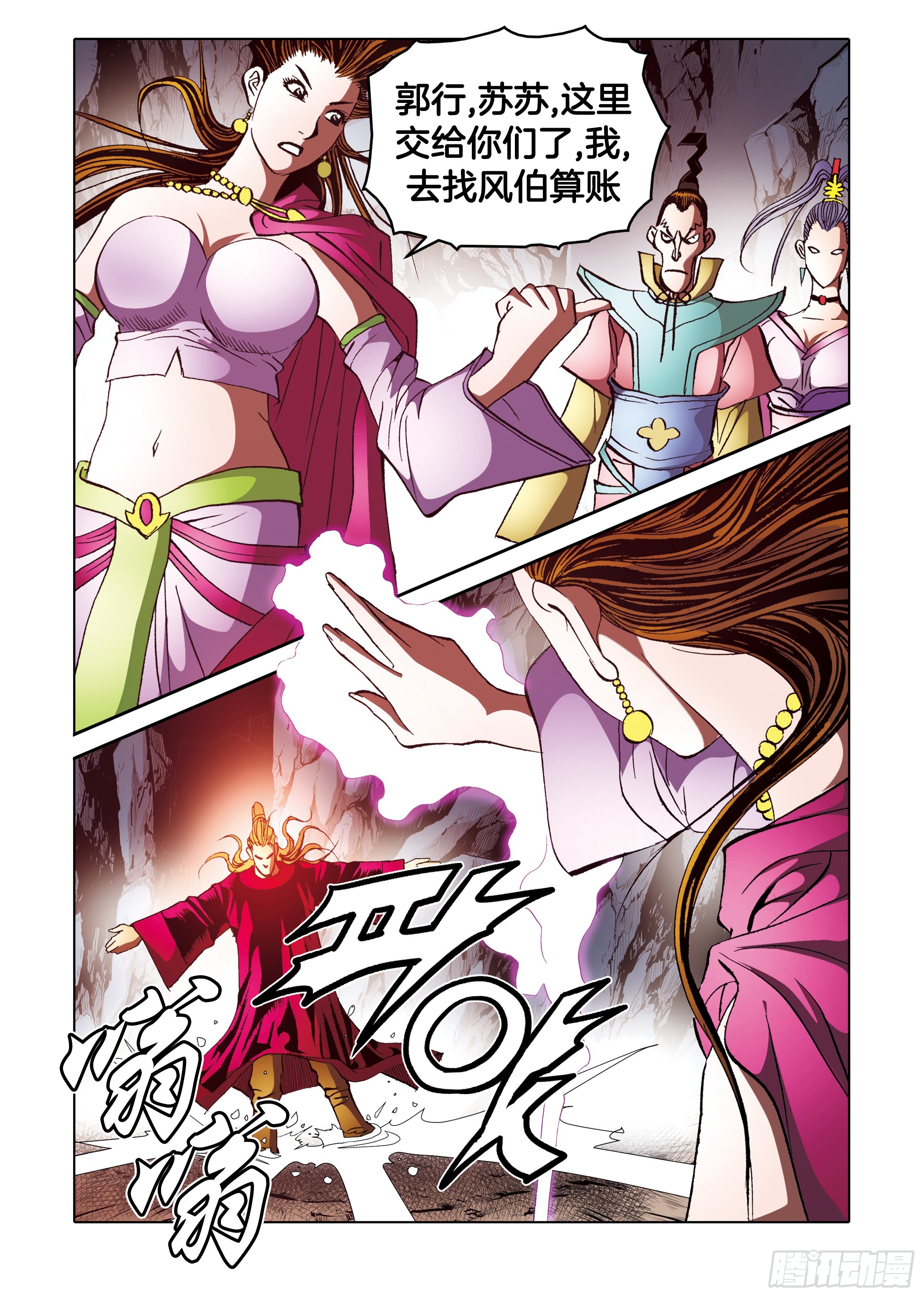 《日邪月魔》第96话 第18页