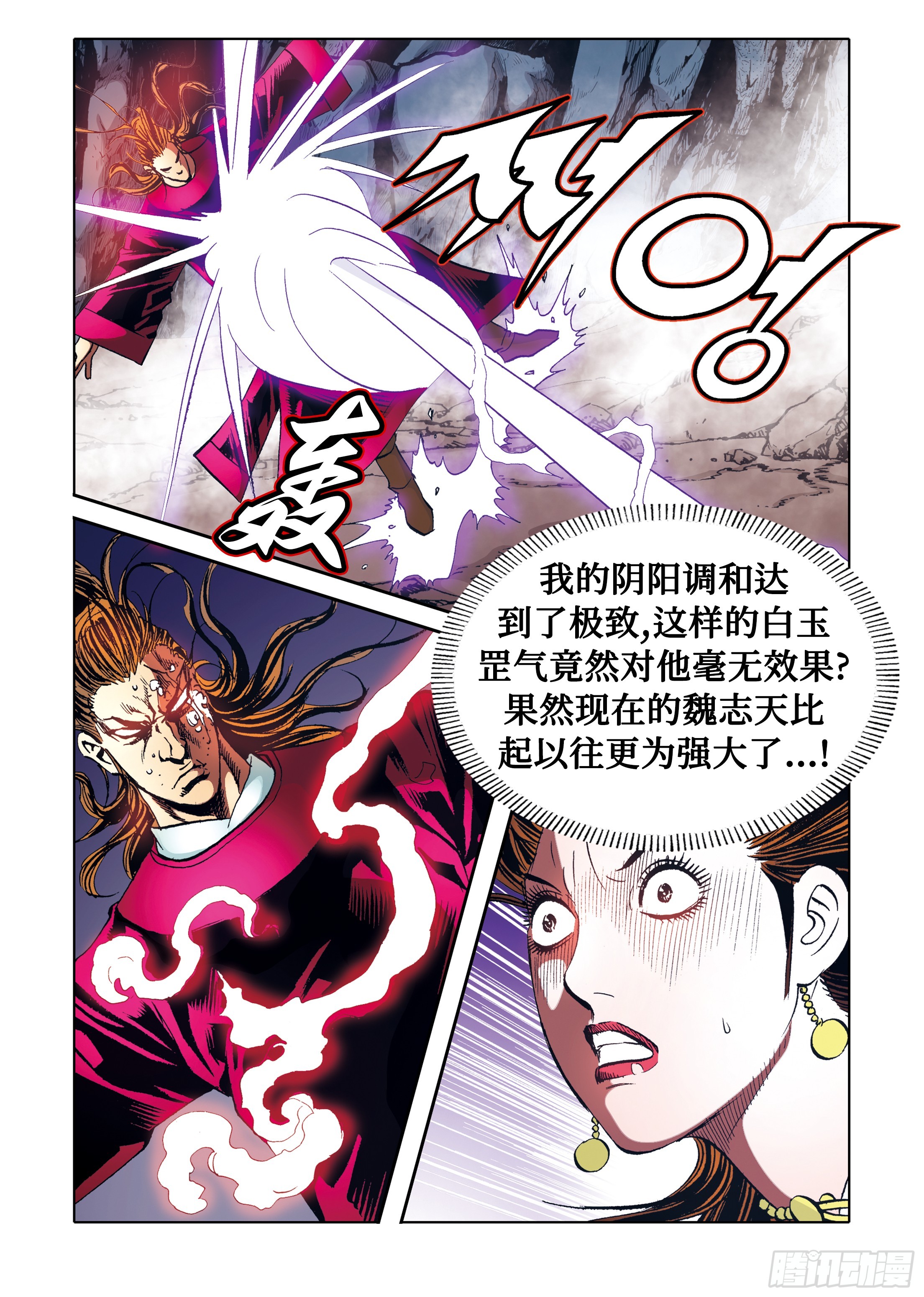 《日邪月魔》第96话 第20页