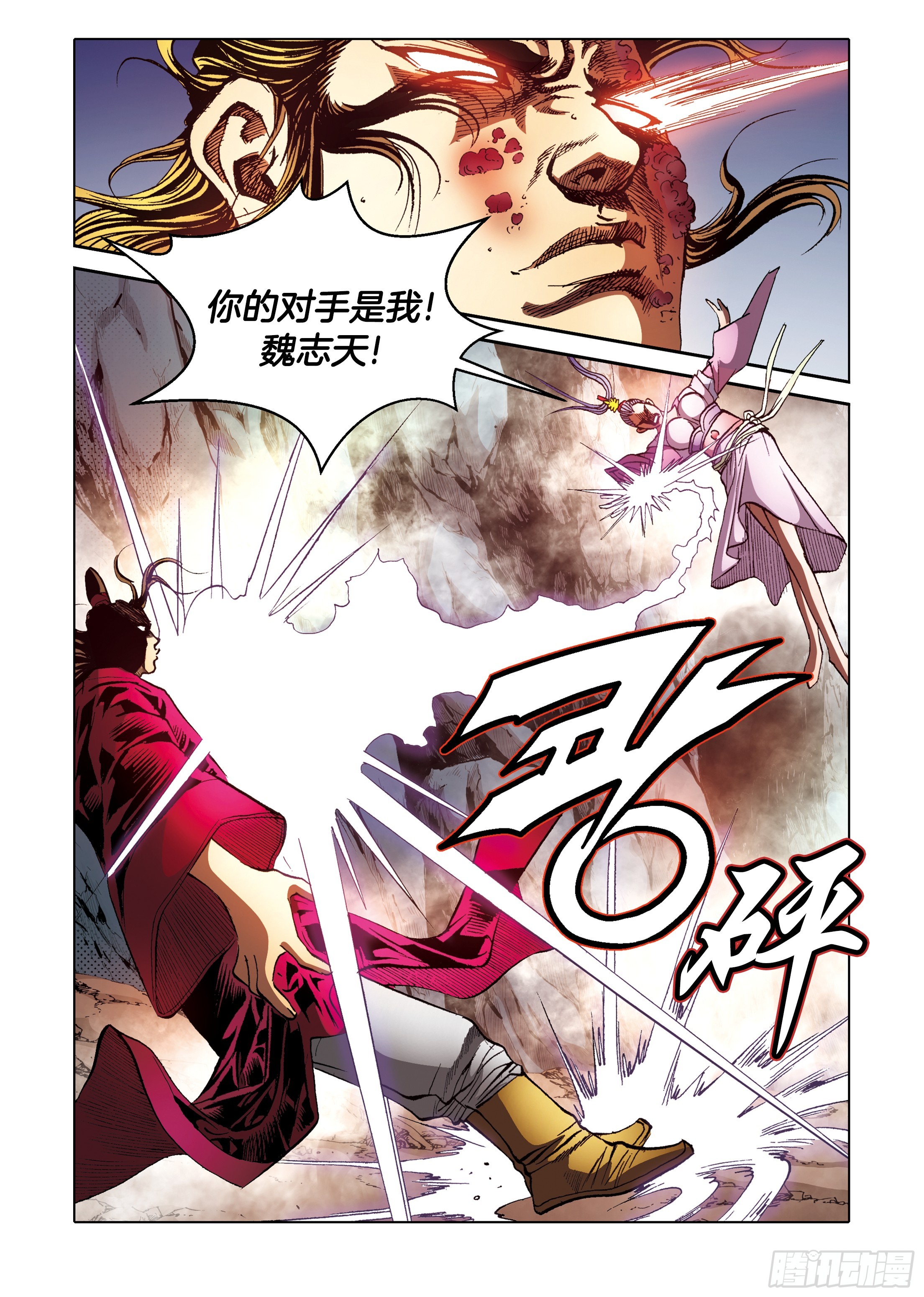 《日邪月魔》第96话 第22页
