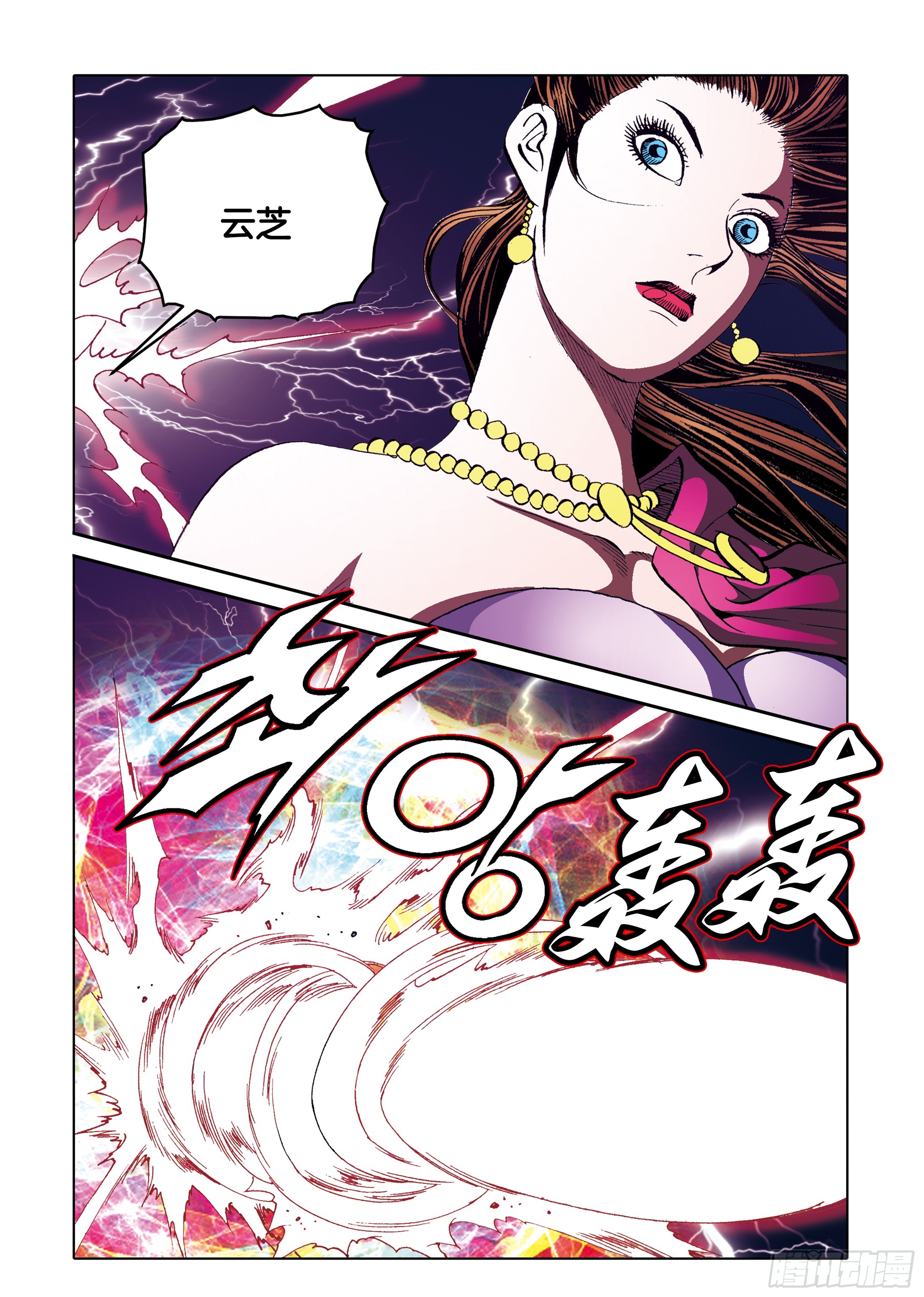 《日邪月魔》第96话 第23页