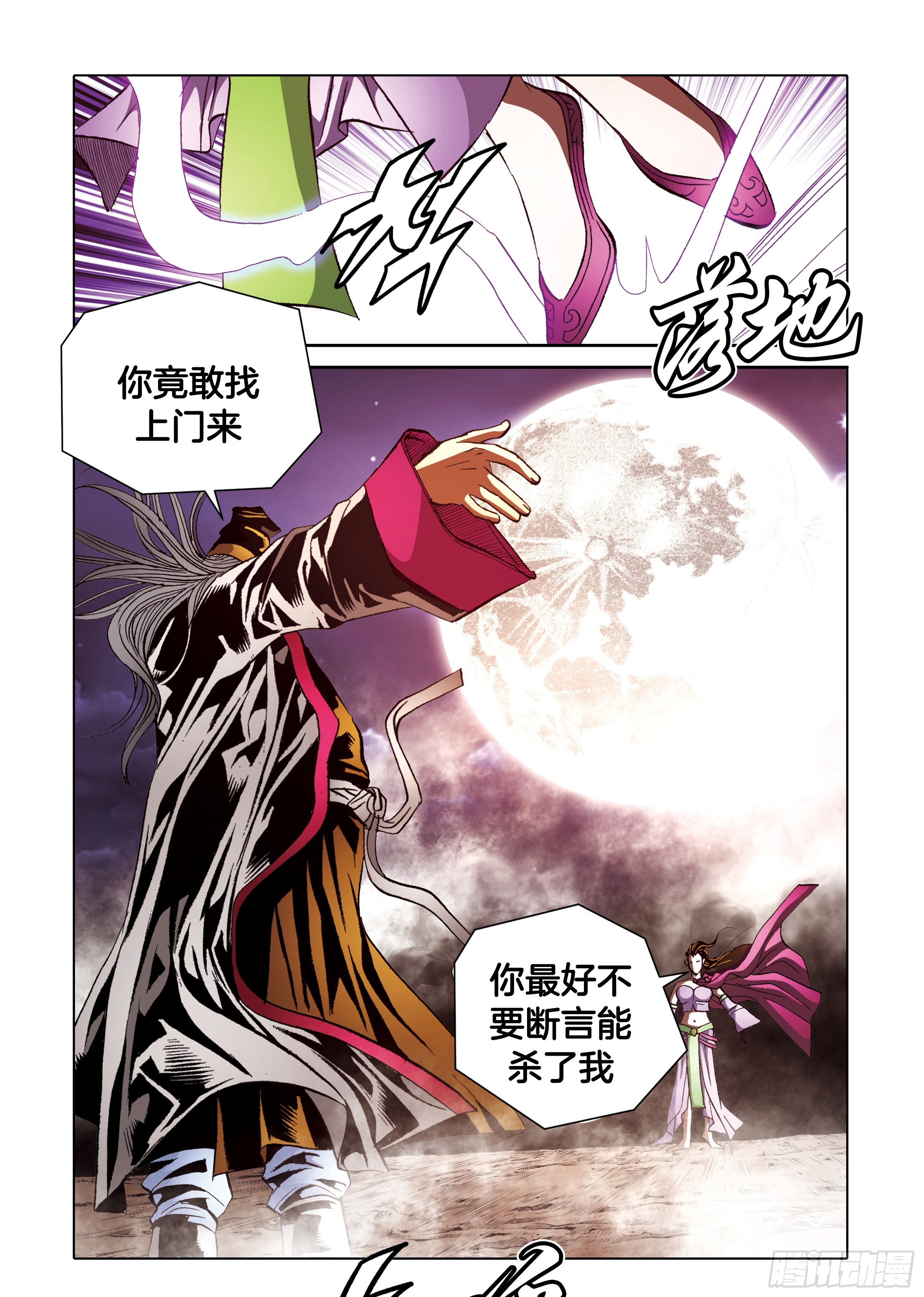 《日邪月魔》第96话 第25页