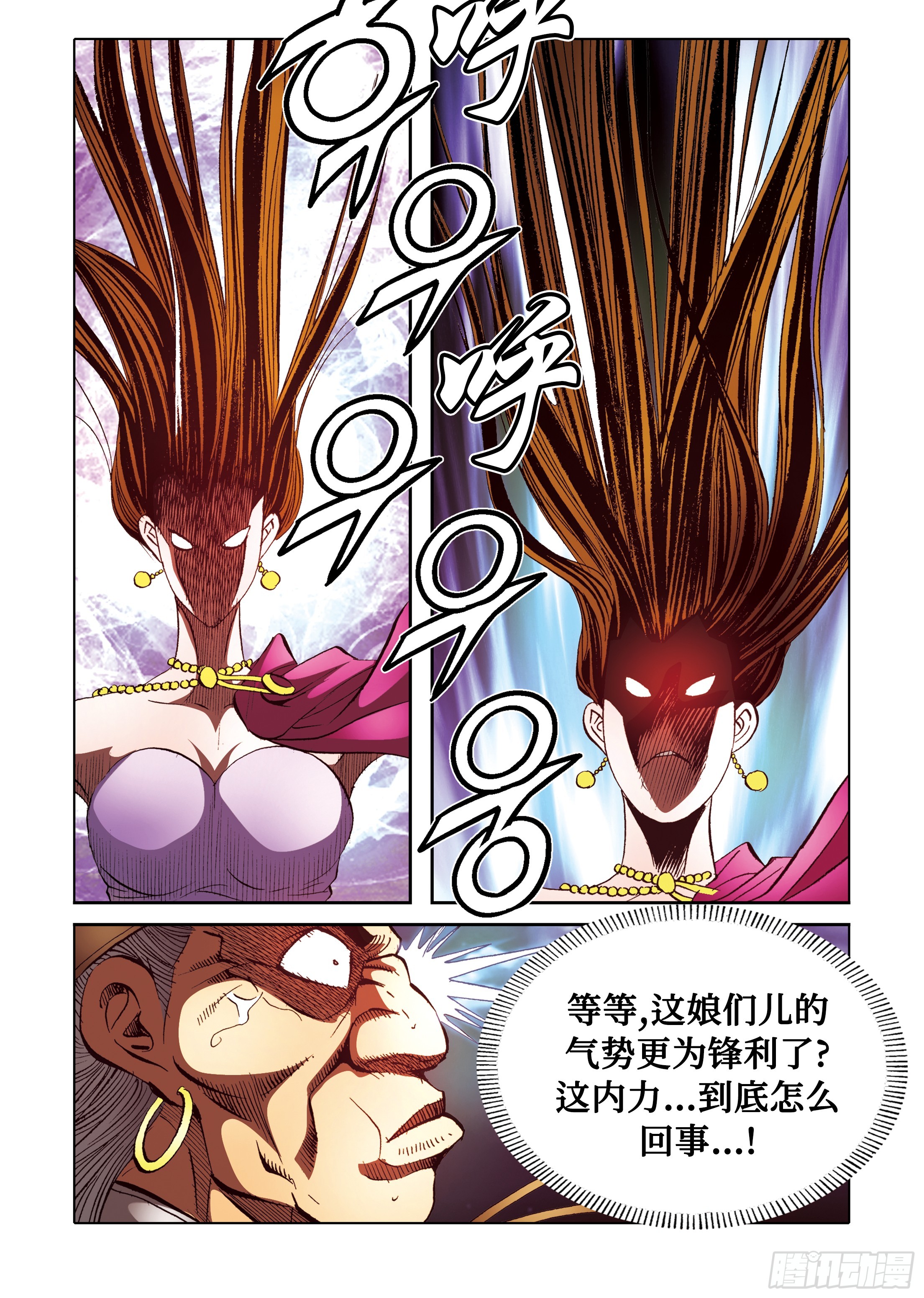 《日邪月魔》第96话 第26页