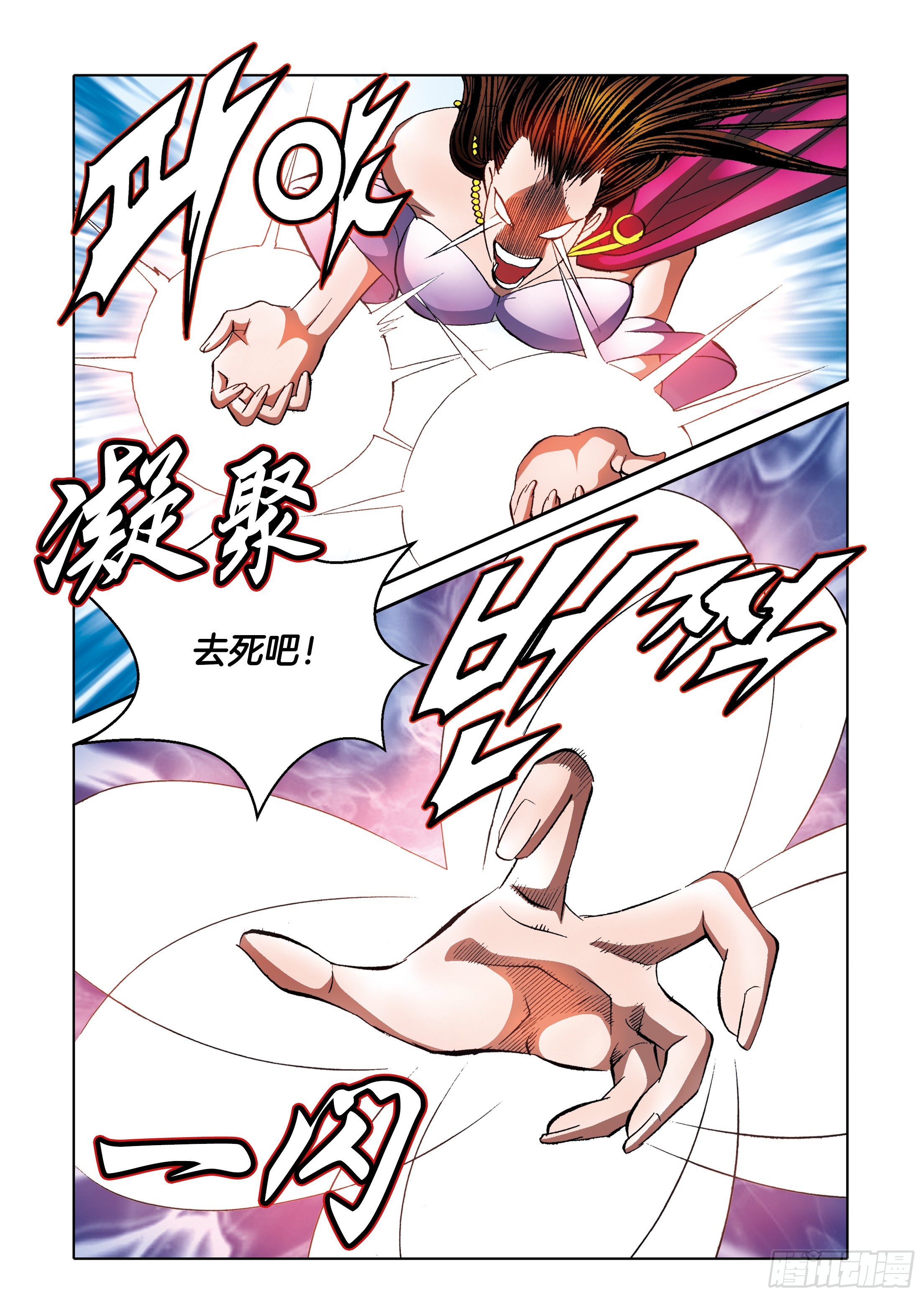 《日邪月魔》第96话 第27页