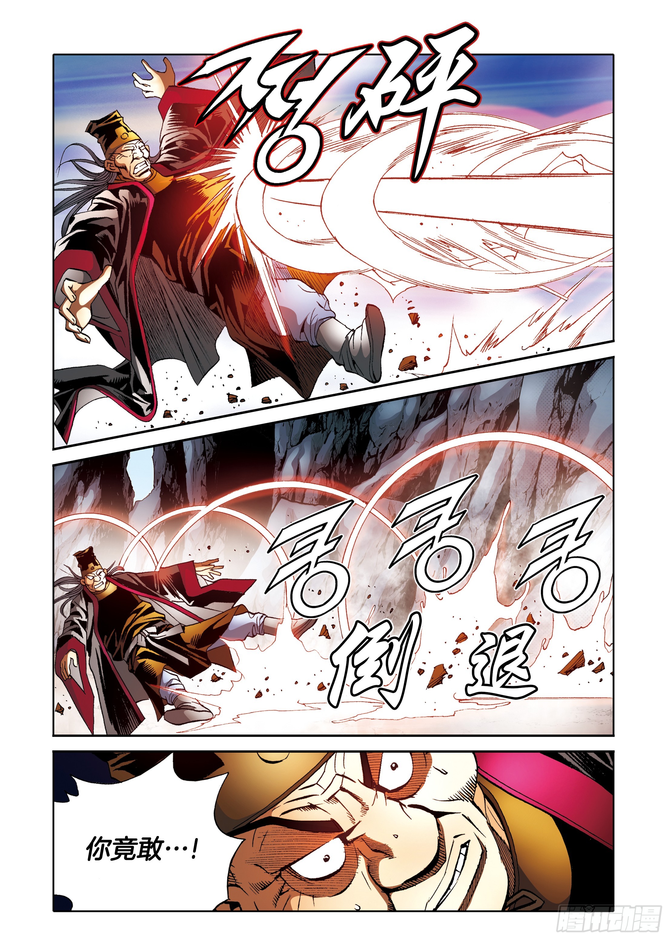 《日邪月魔》第96话 第29页