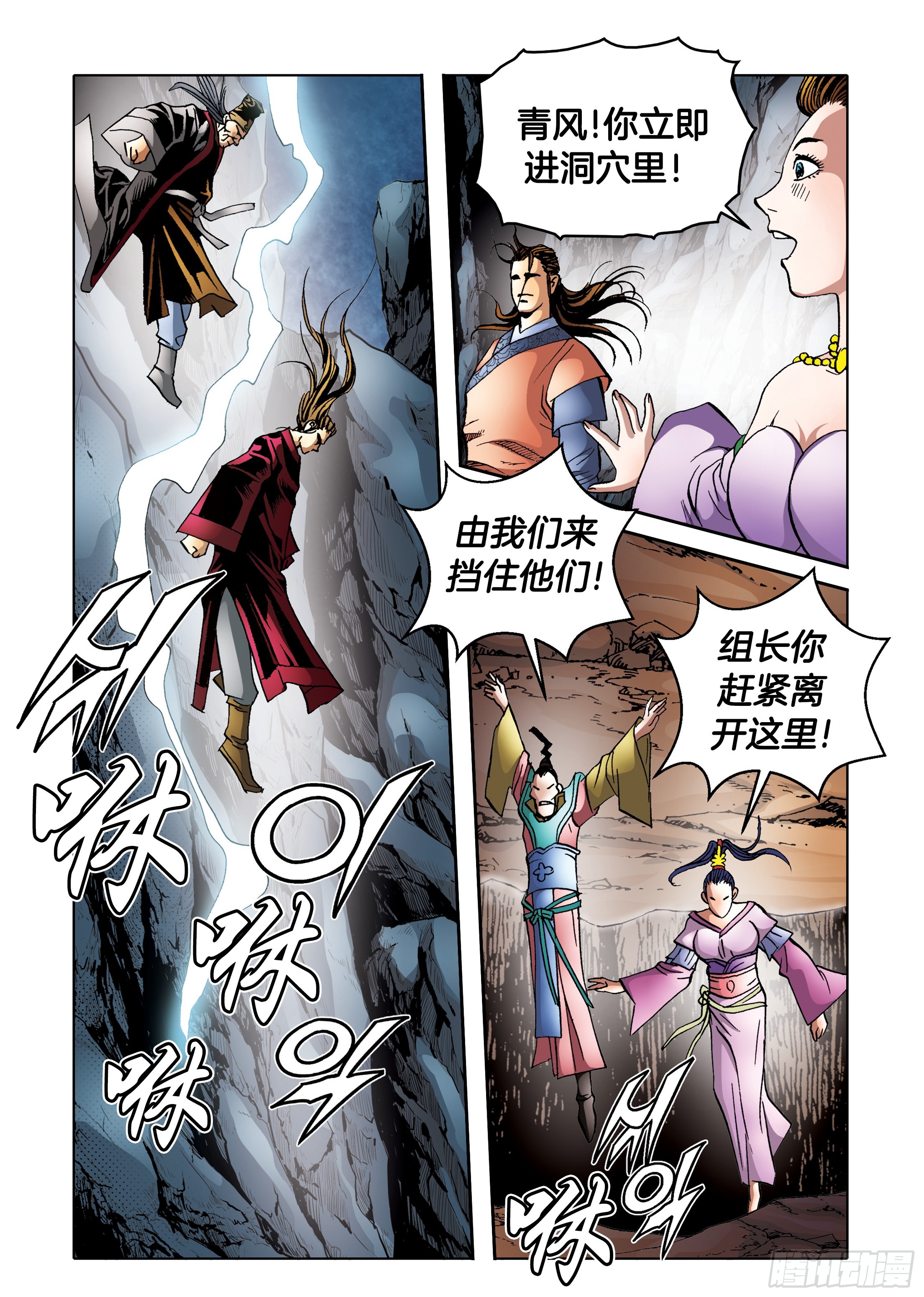《日邪月魔》第96话 第2页