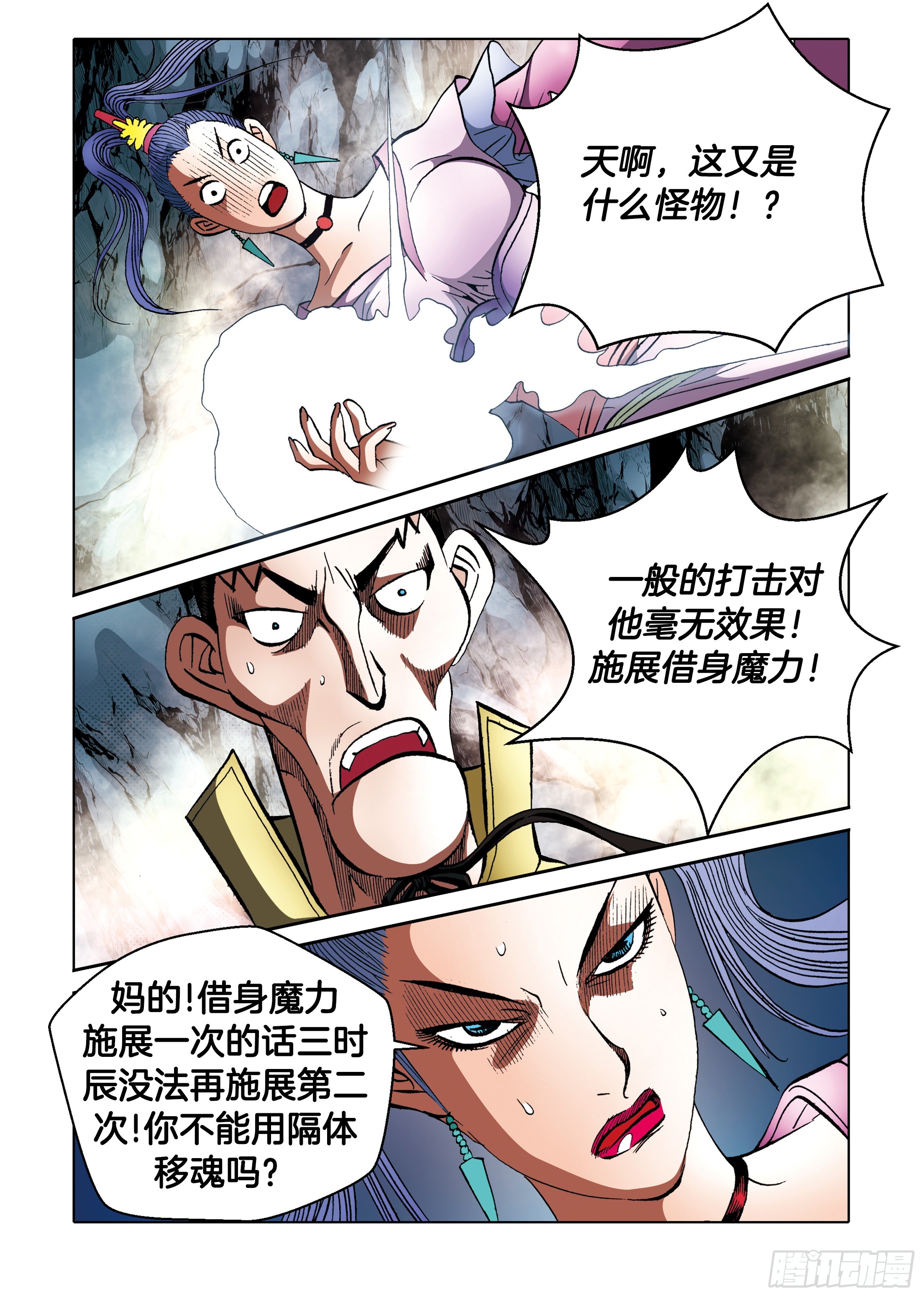 《日邪月魔》第96话 第32页