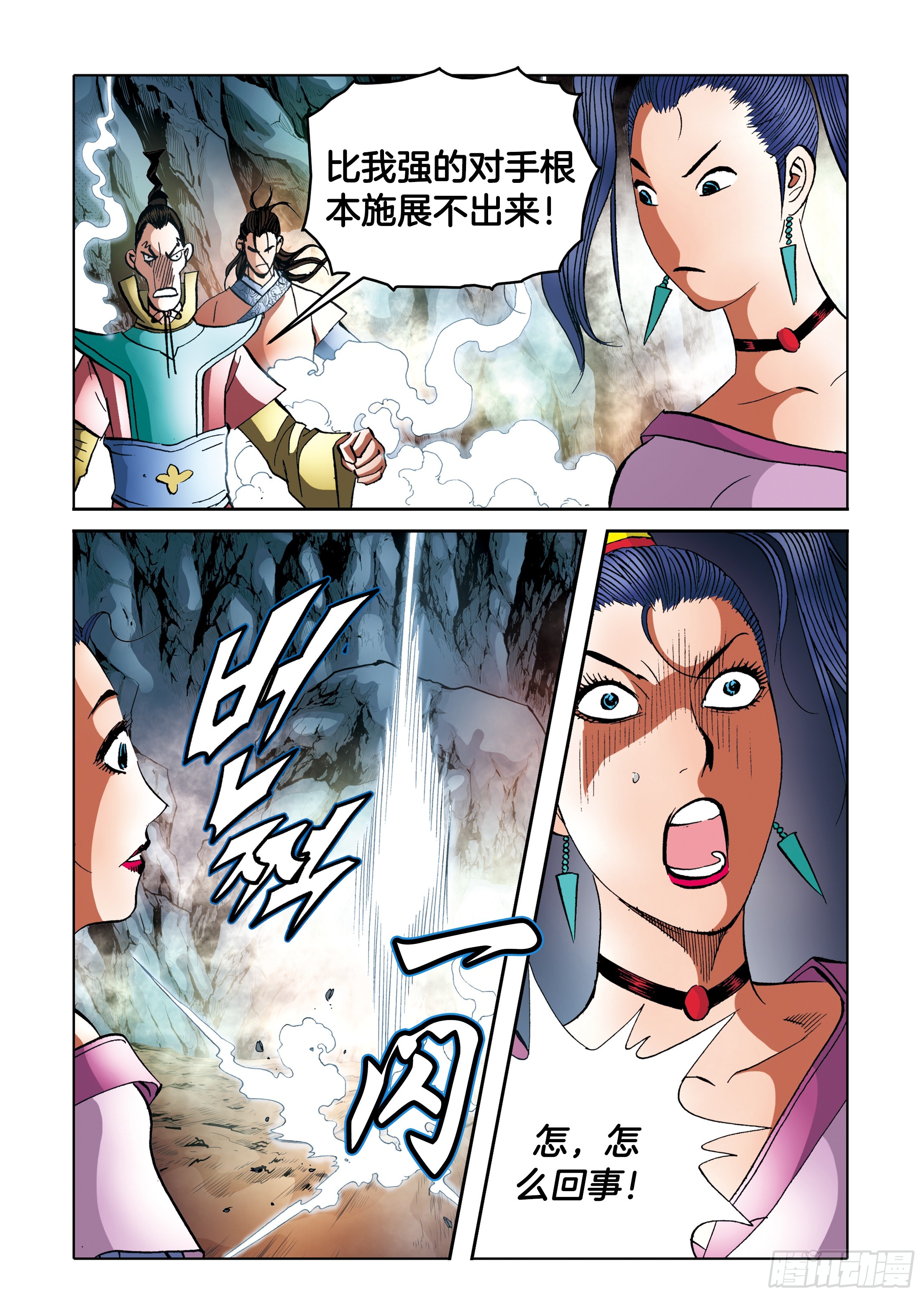 《日邪月魔》第96话 第33页