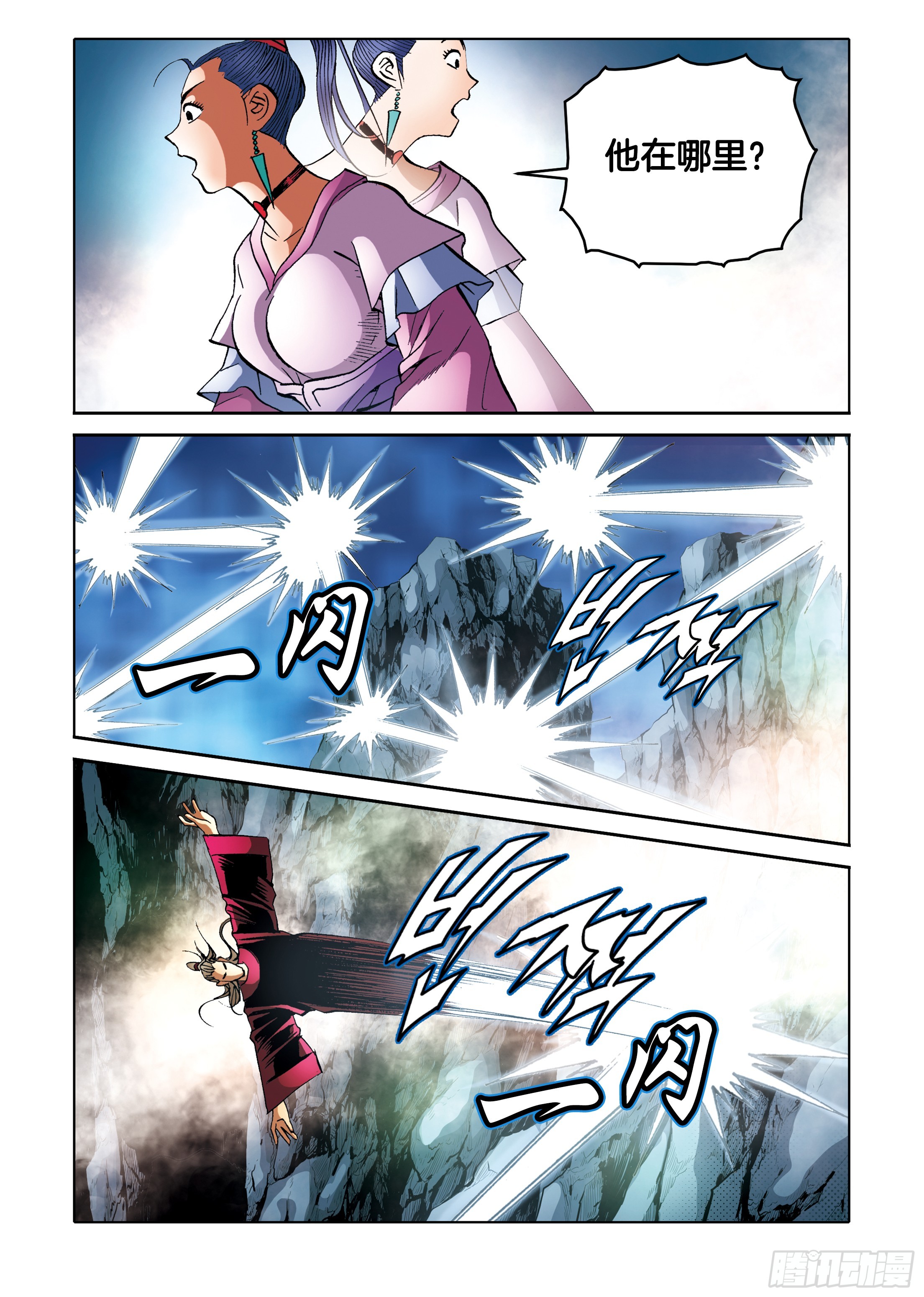 《日邪月魔》第96话 第34页