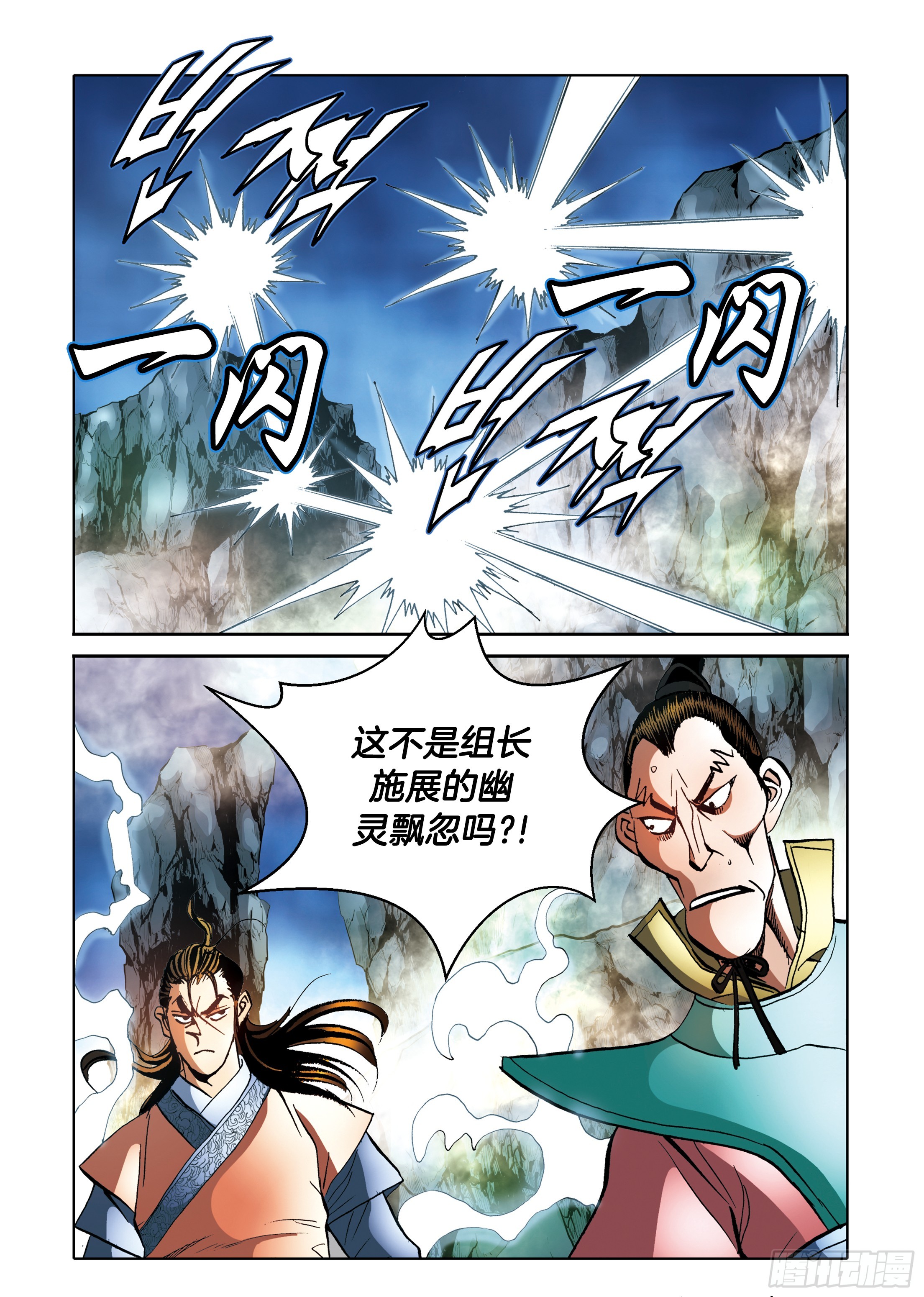 《日邪月魔》第96话 第35页