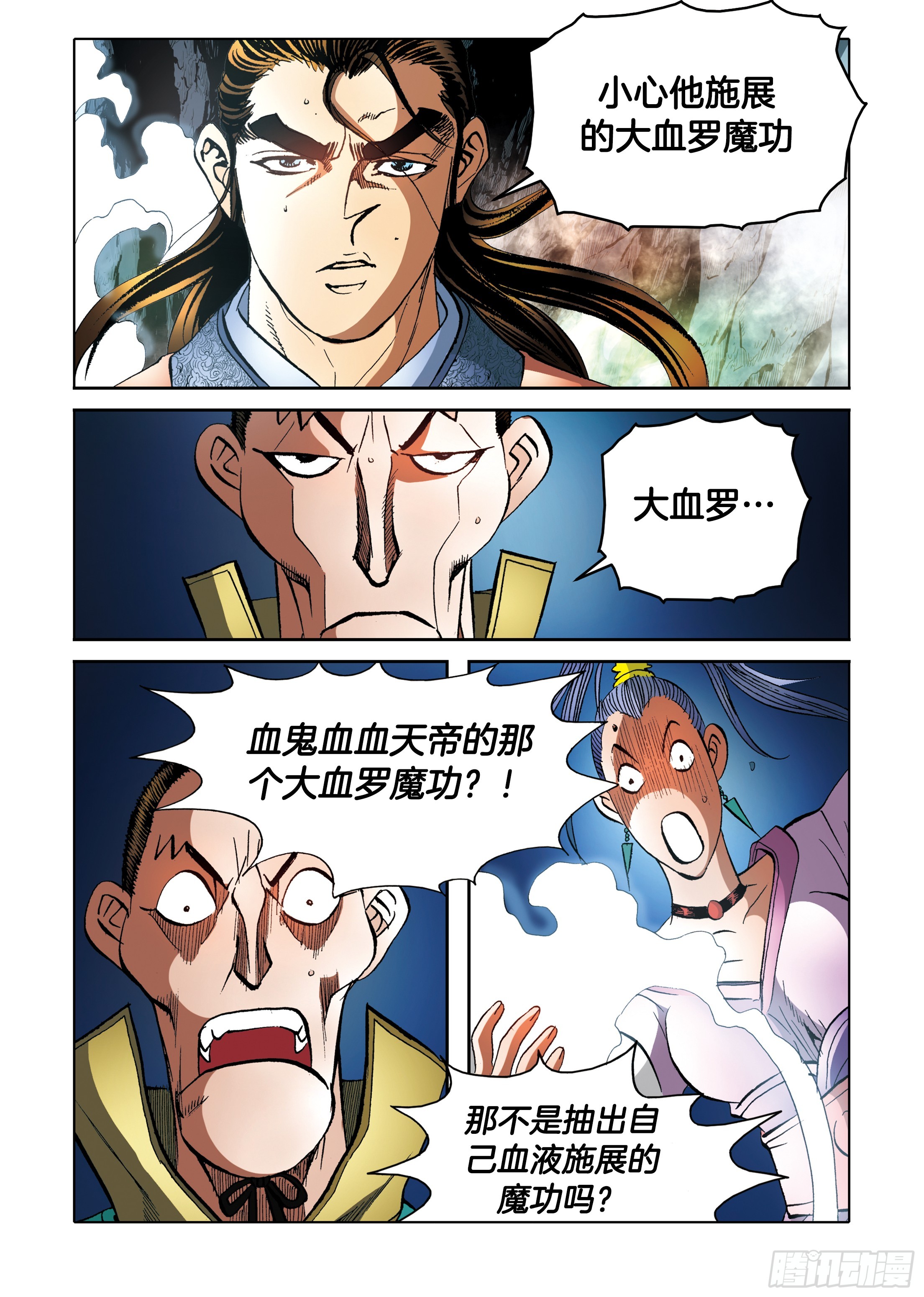 《日邪月魔》第96话 第36页
