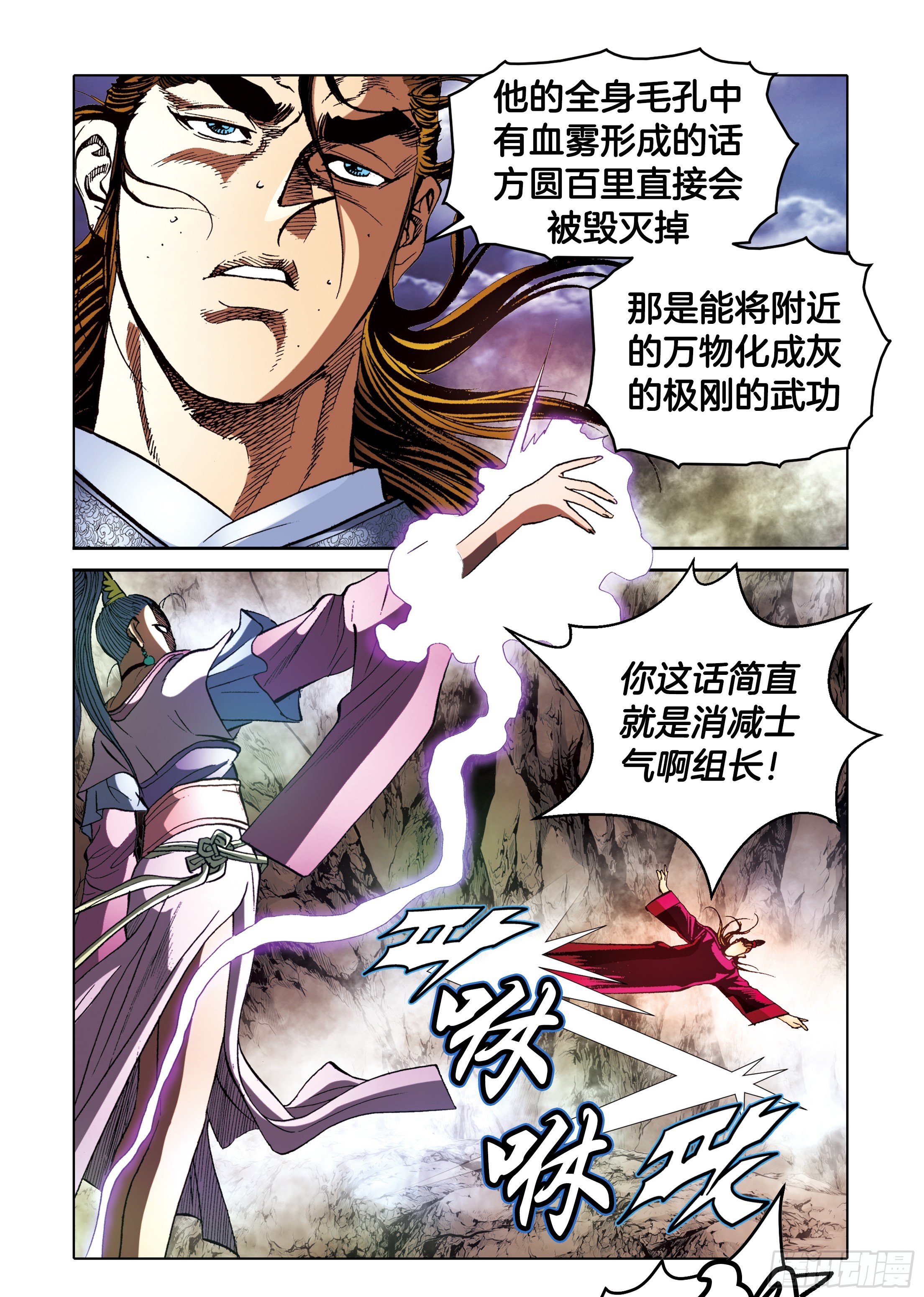 《日邪月魔》第96话 第37页