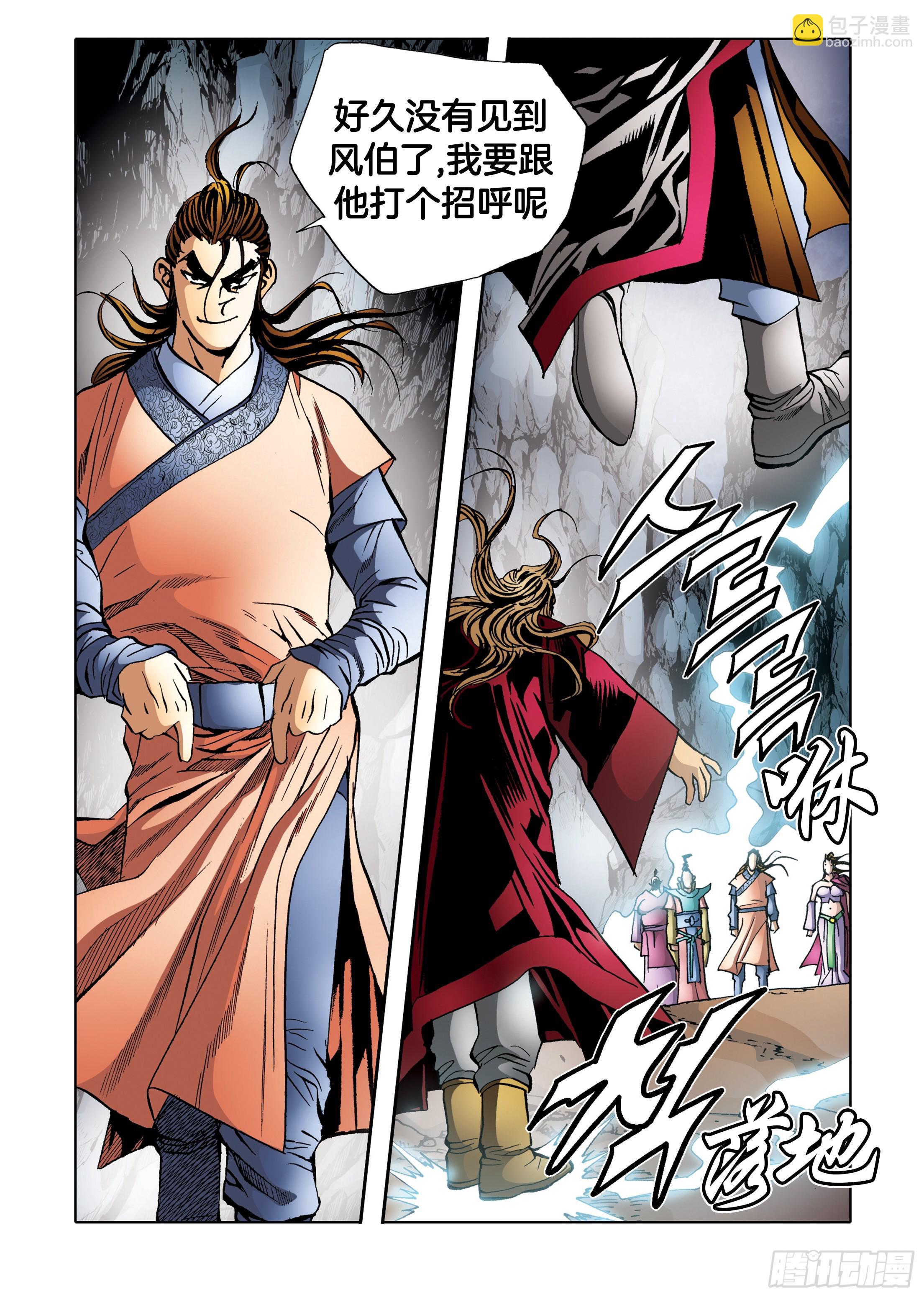 《日邪月魔》第96话 第3页