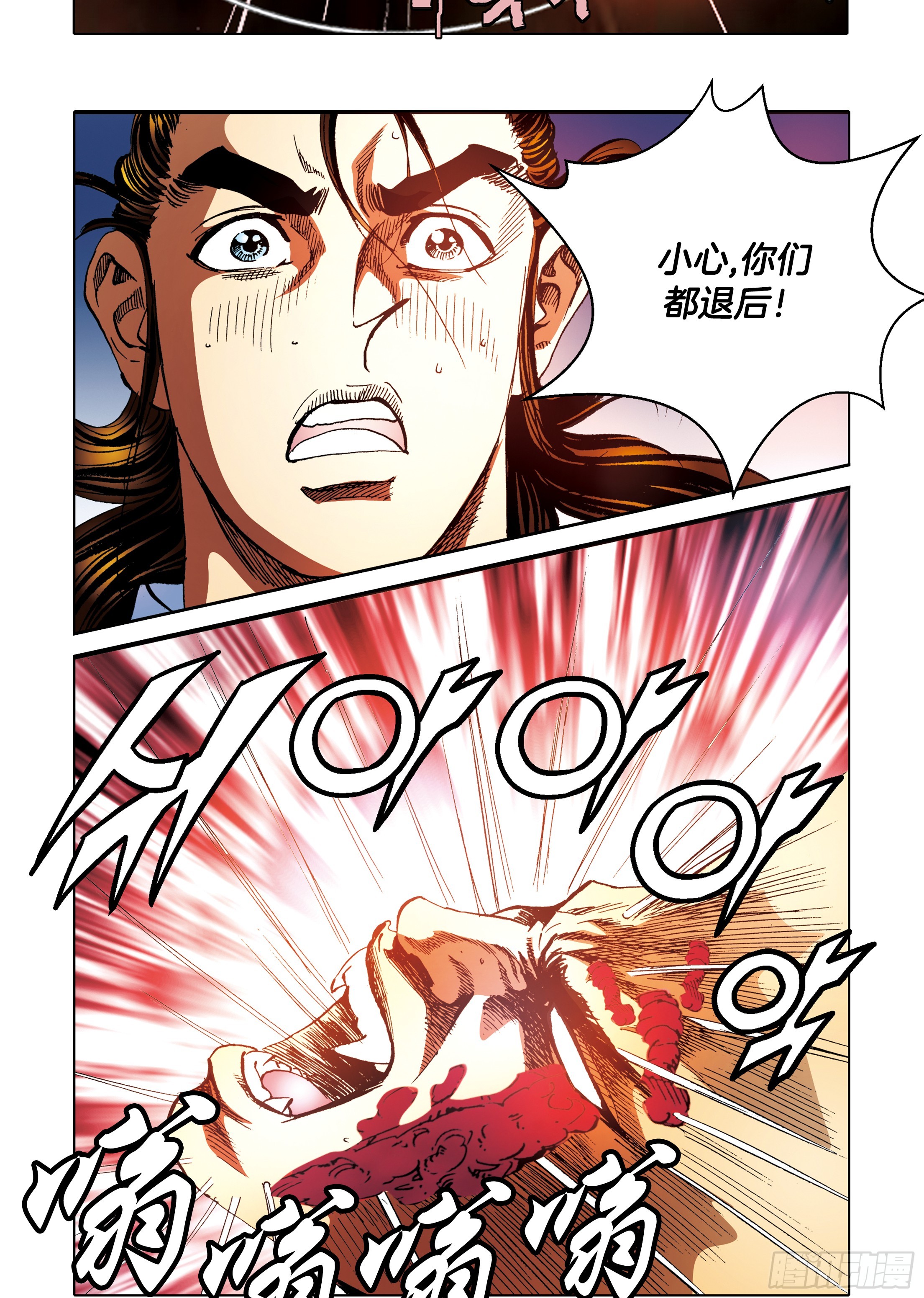 《日邪月魔》第96话 第40页