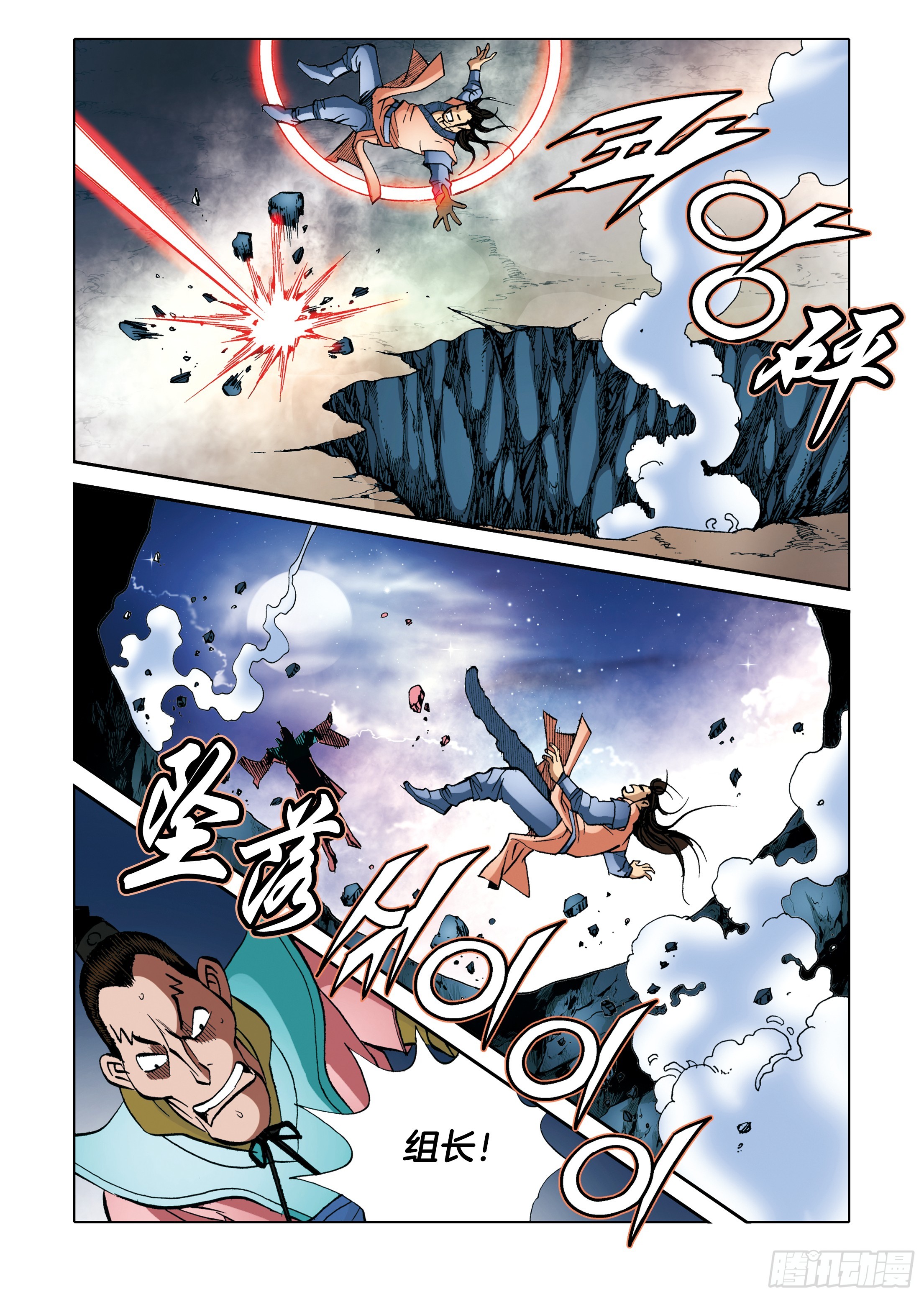 《日邪月魔》第96话 第42页