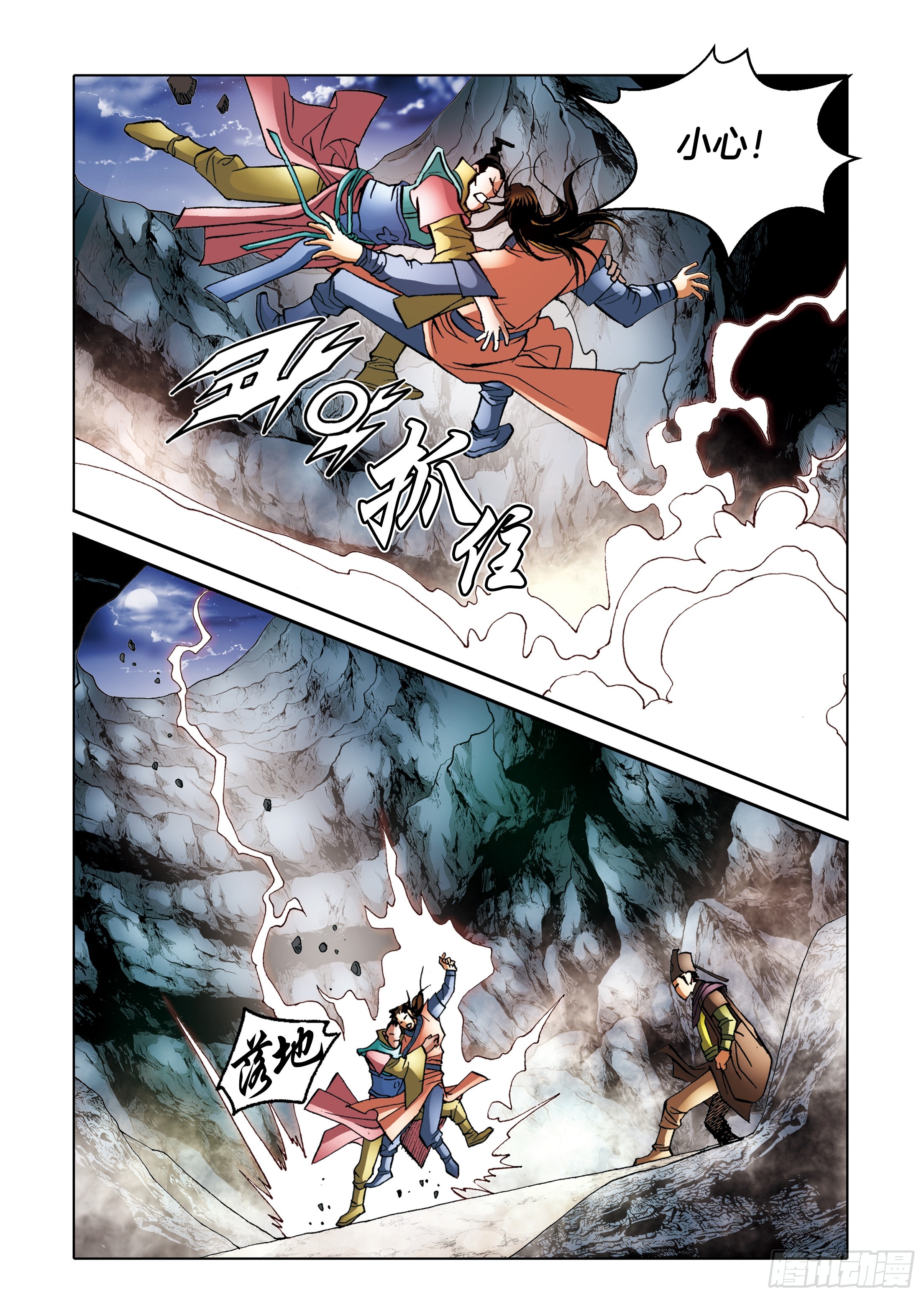 《日邪月魔》第96话 第43页
