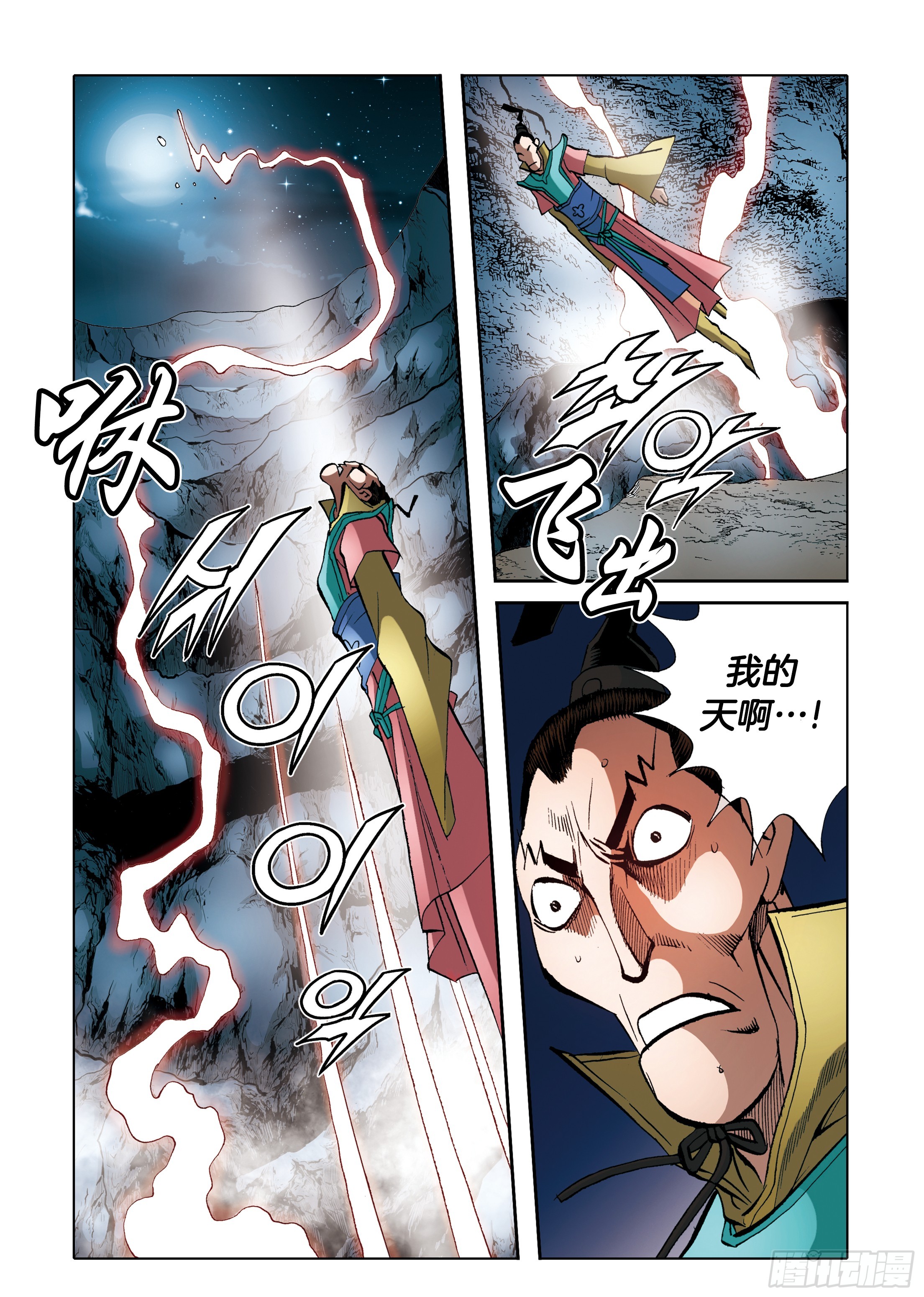 《日邪月魔》第96话 第45页