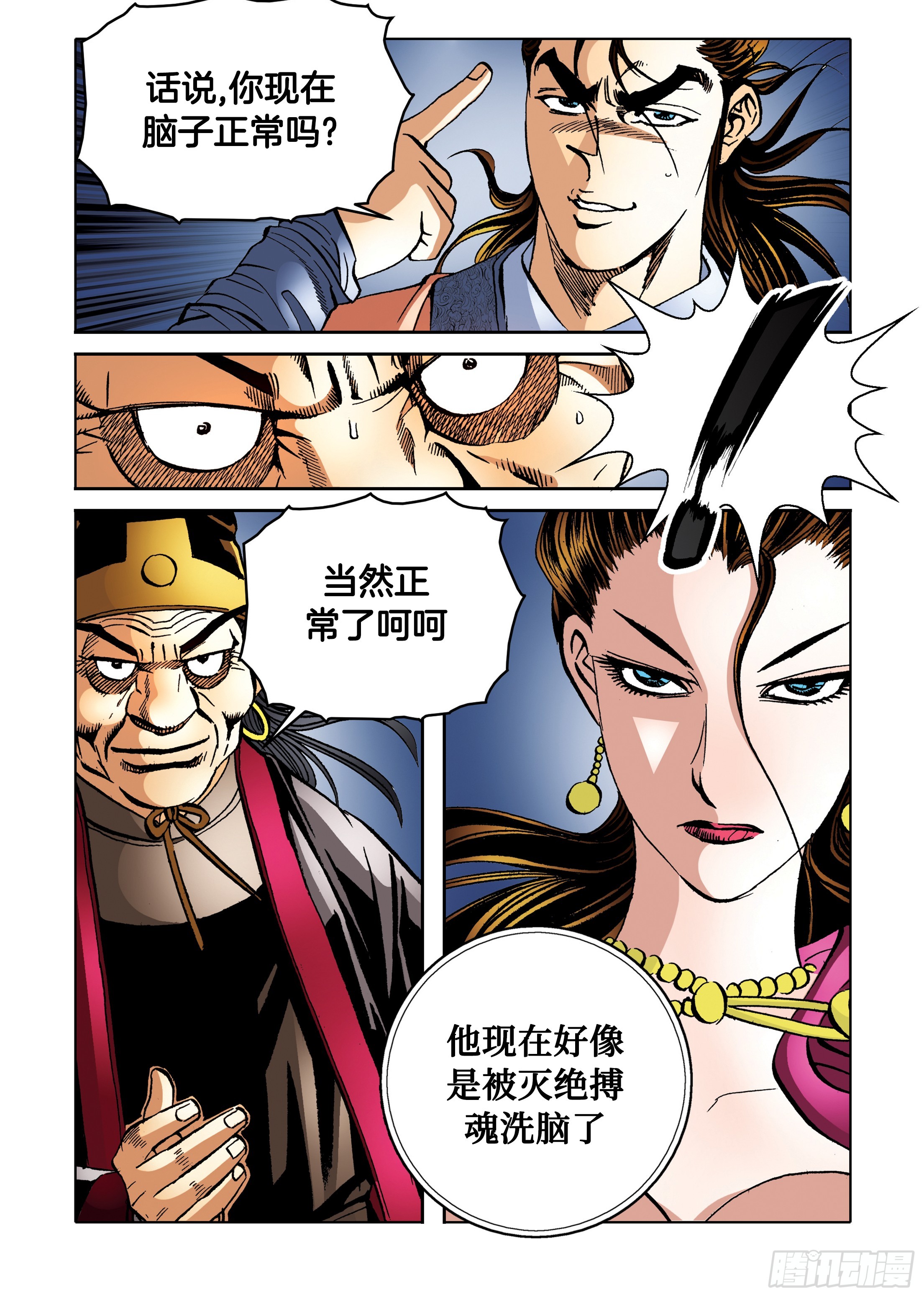 《日邪月魔》第96话 第5页