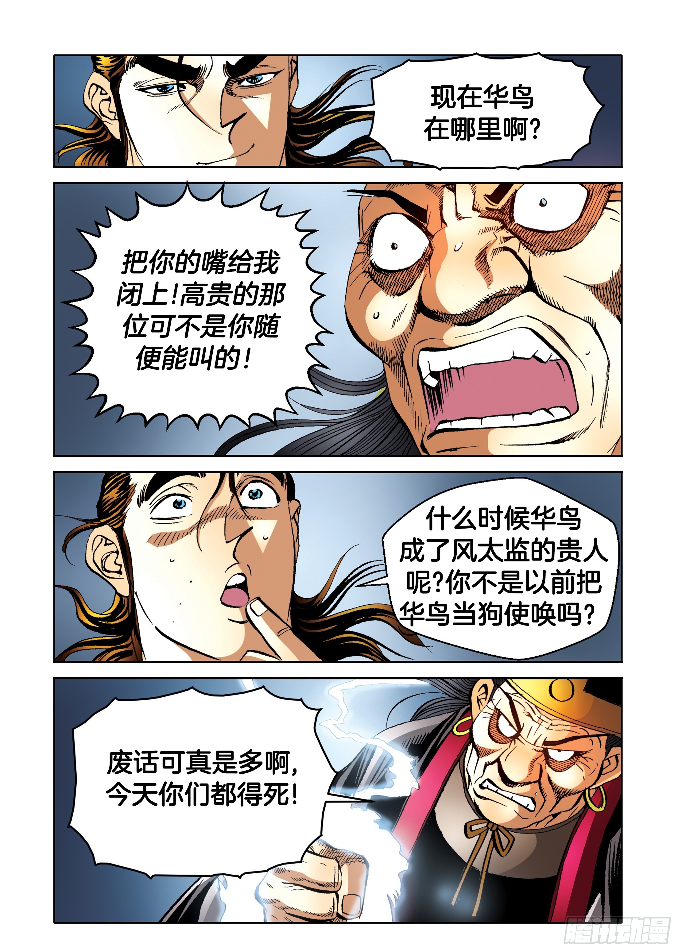 《日邪月魔》第96话 第6页