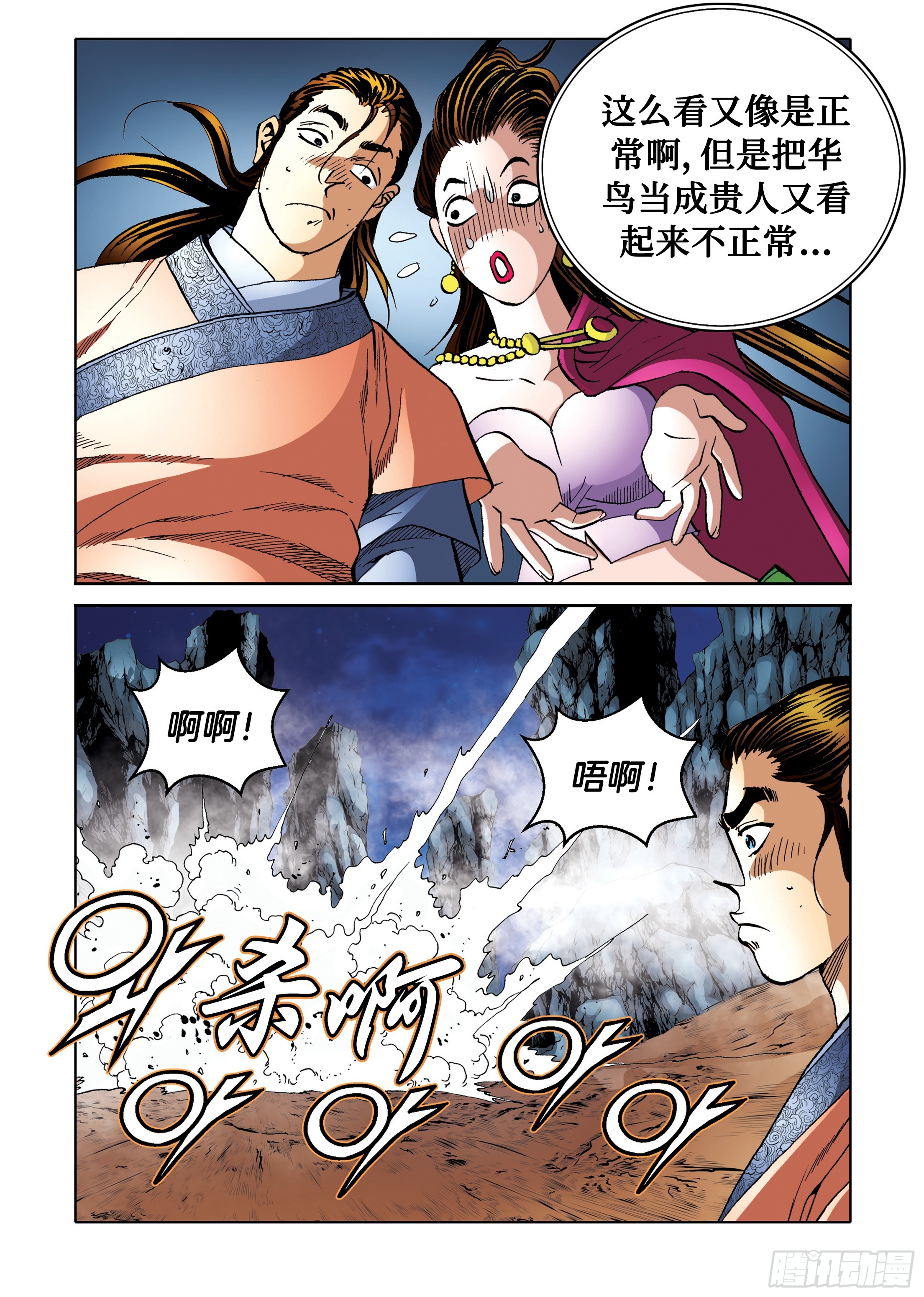 《日邪月魔》第96话 第7页