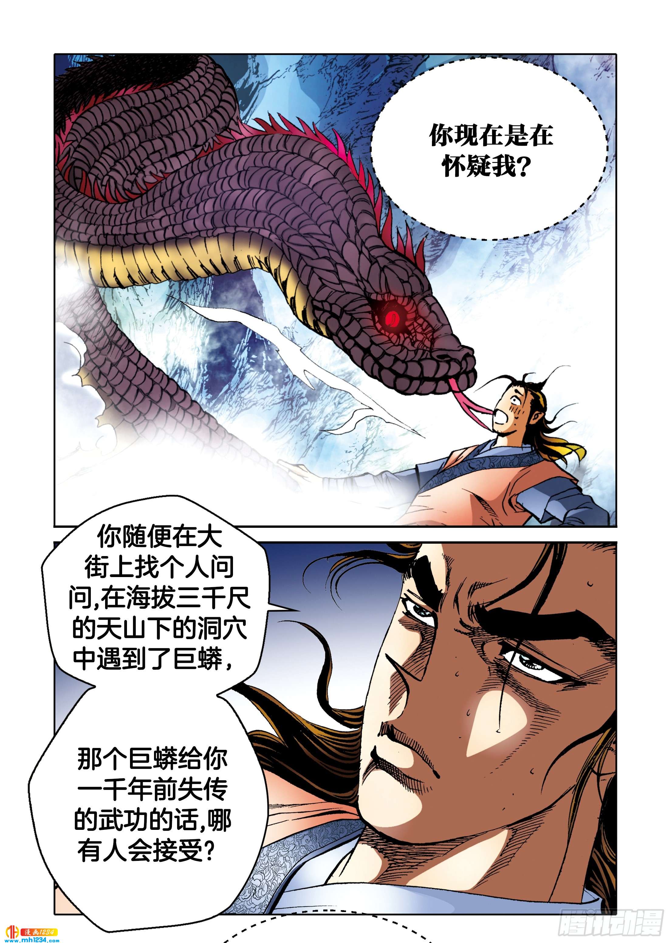 《日邪月魔》第99话 第10页