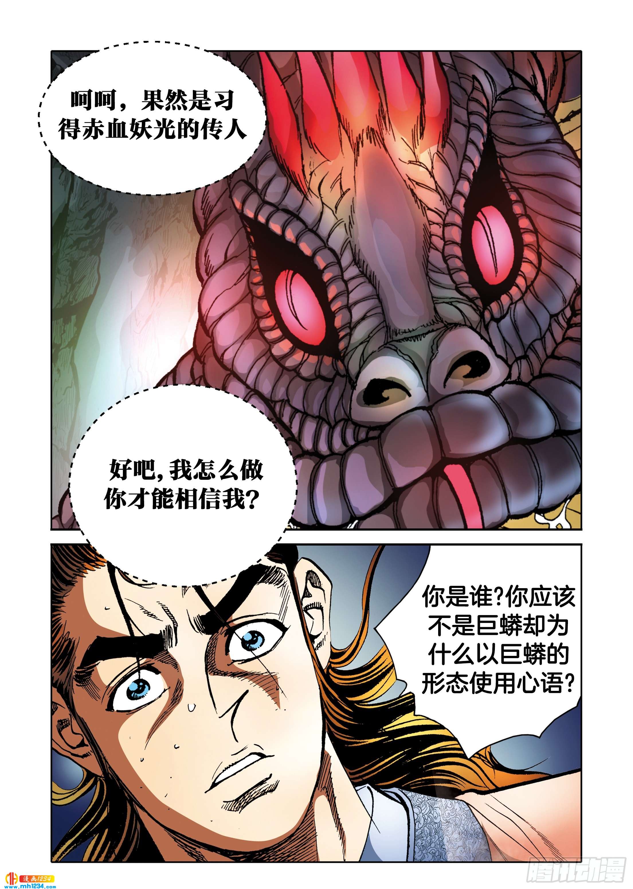 《日邪月魔》第99话 第12页