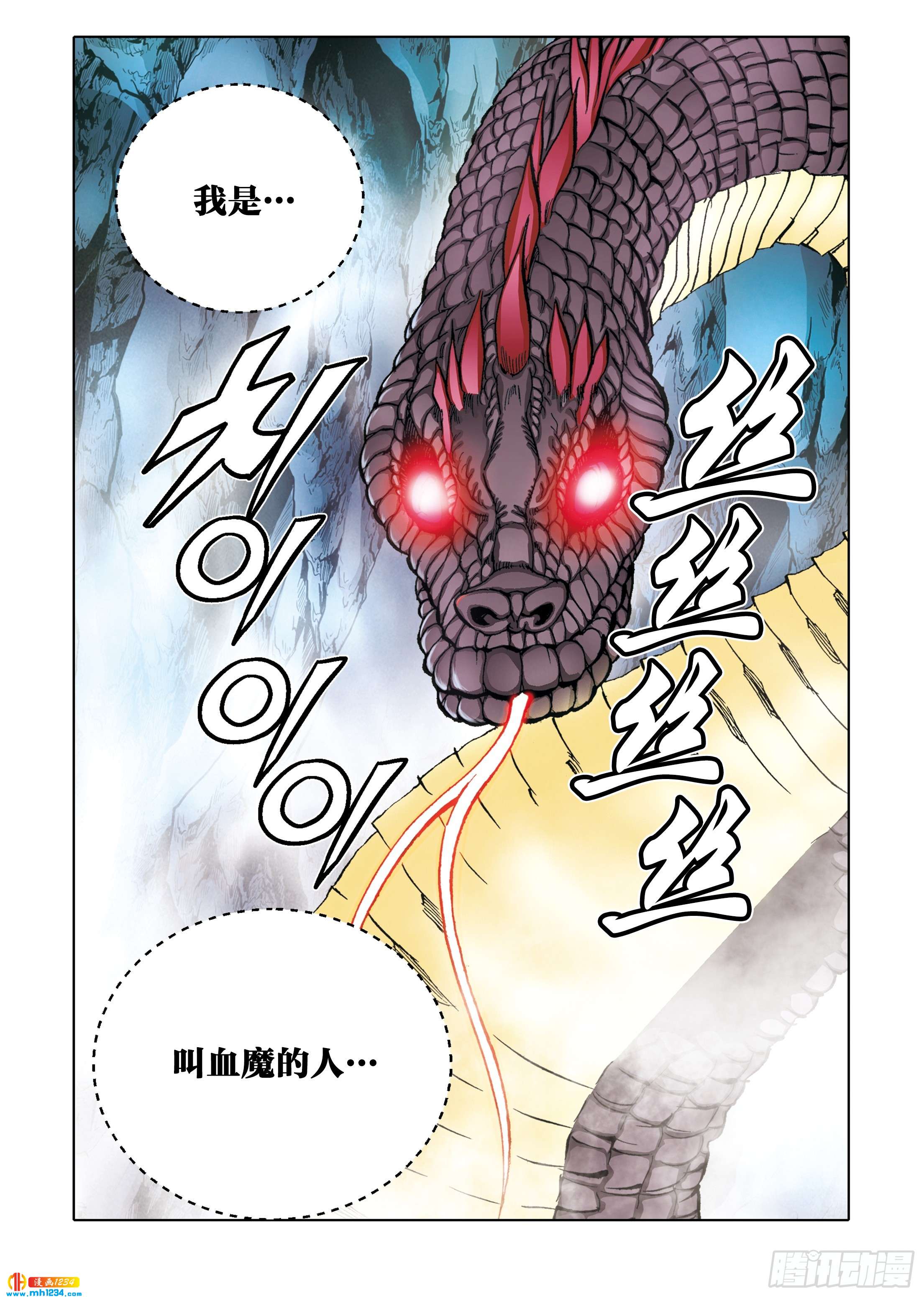 《日邪月魔》第99话 第13页