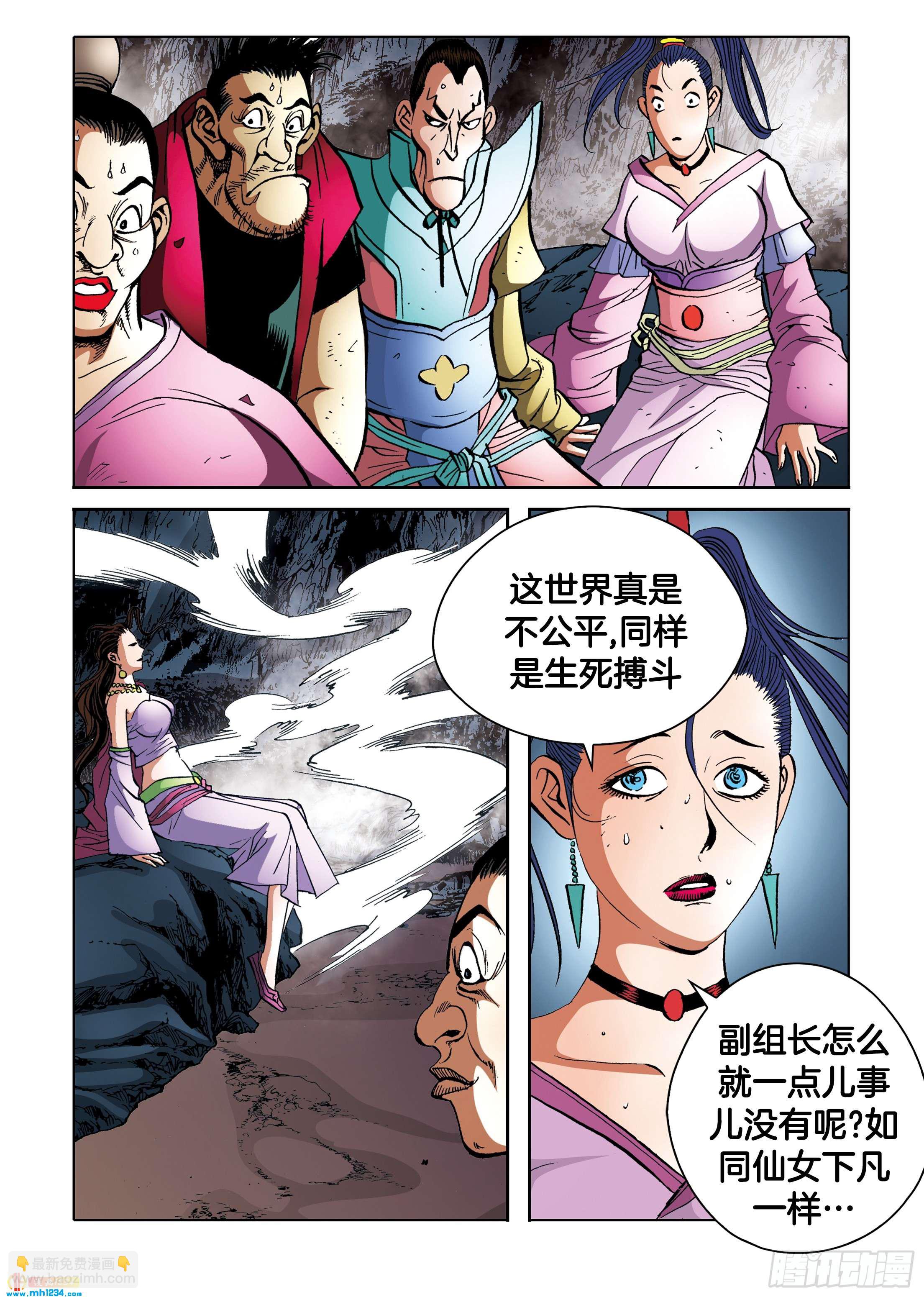《日邪月魔》第99话 第15页