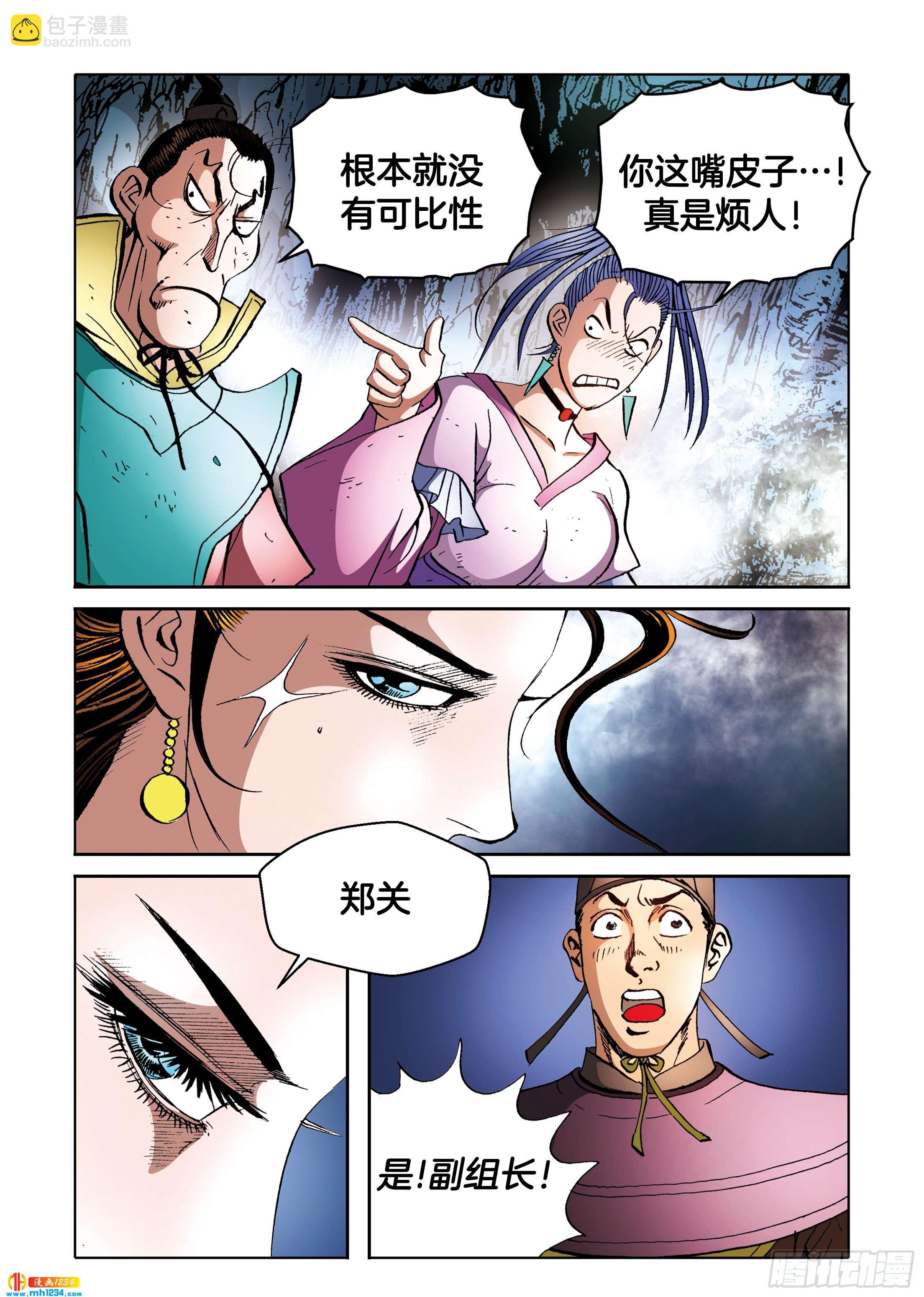 《日邪月魔》第99话 第16页
