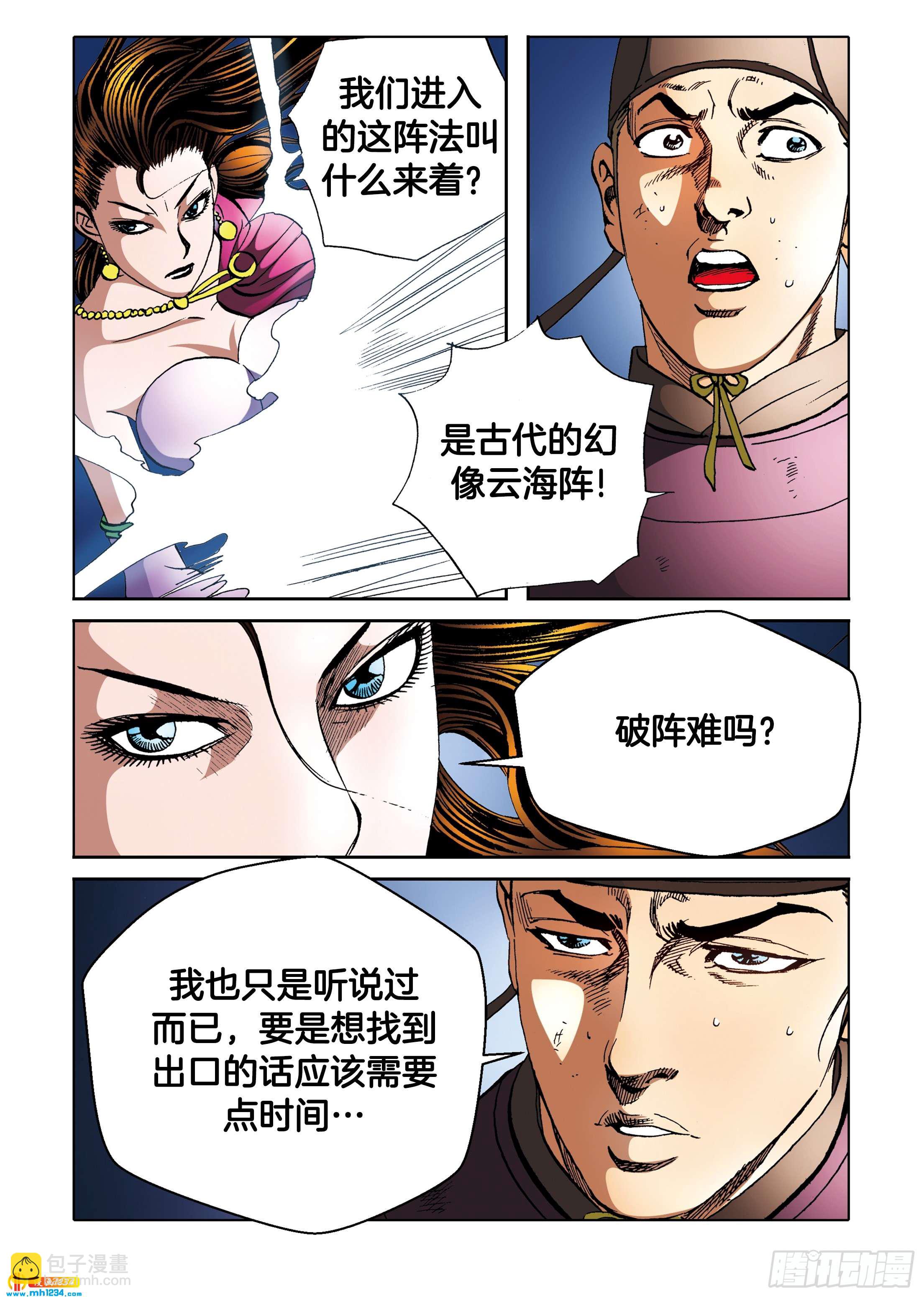 《日邪月魔》第99话 第17页