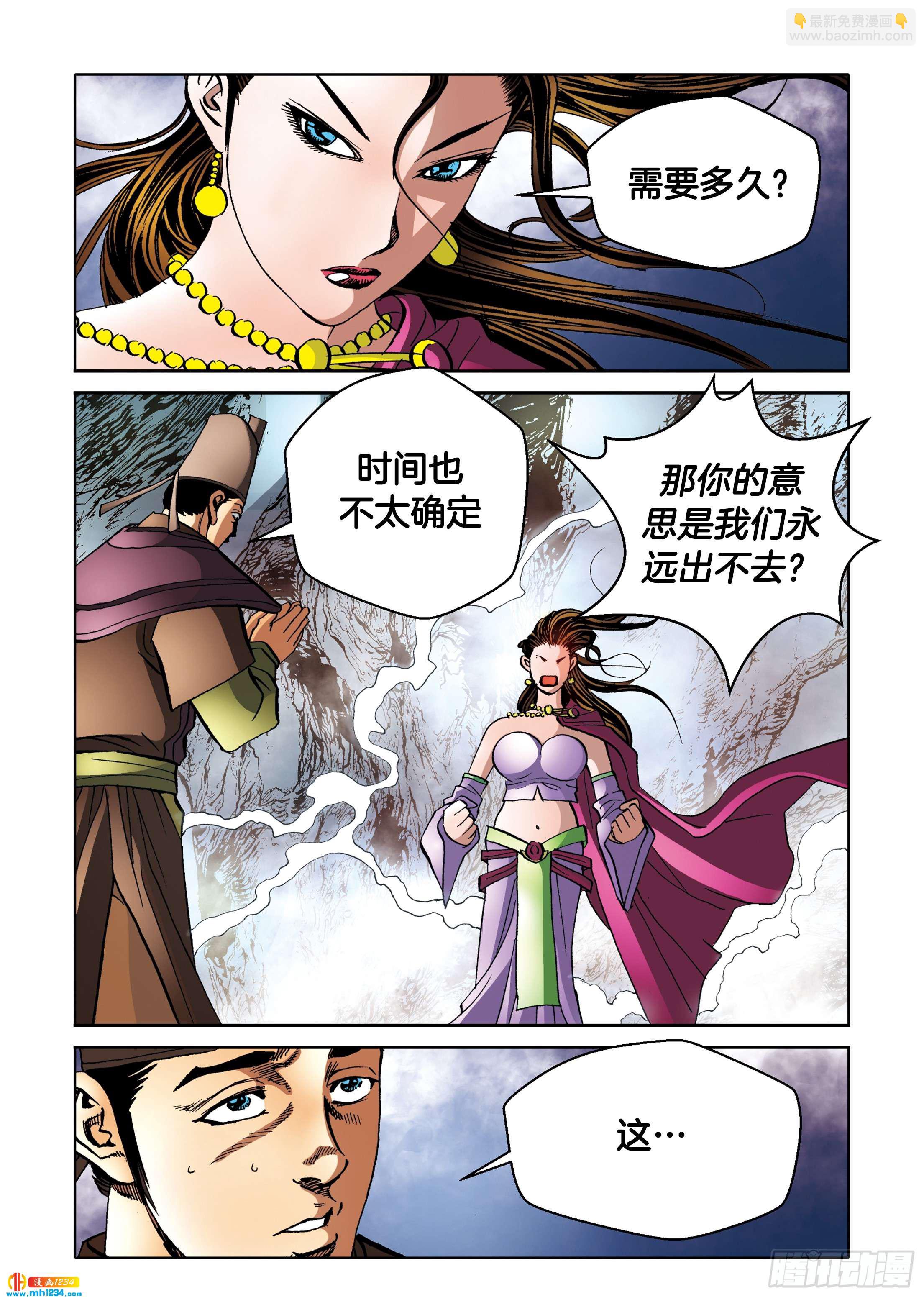 《日邪月魔》第99话 第18页