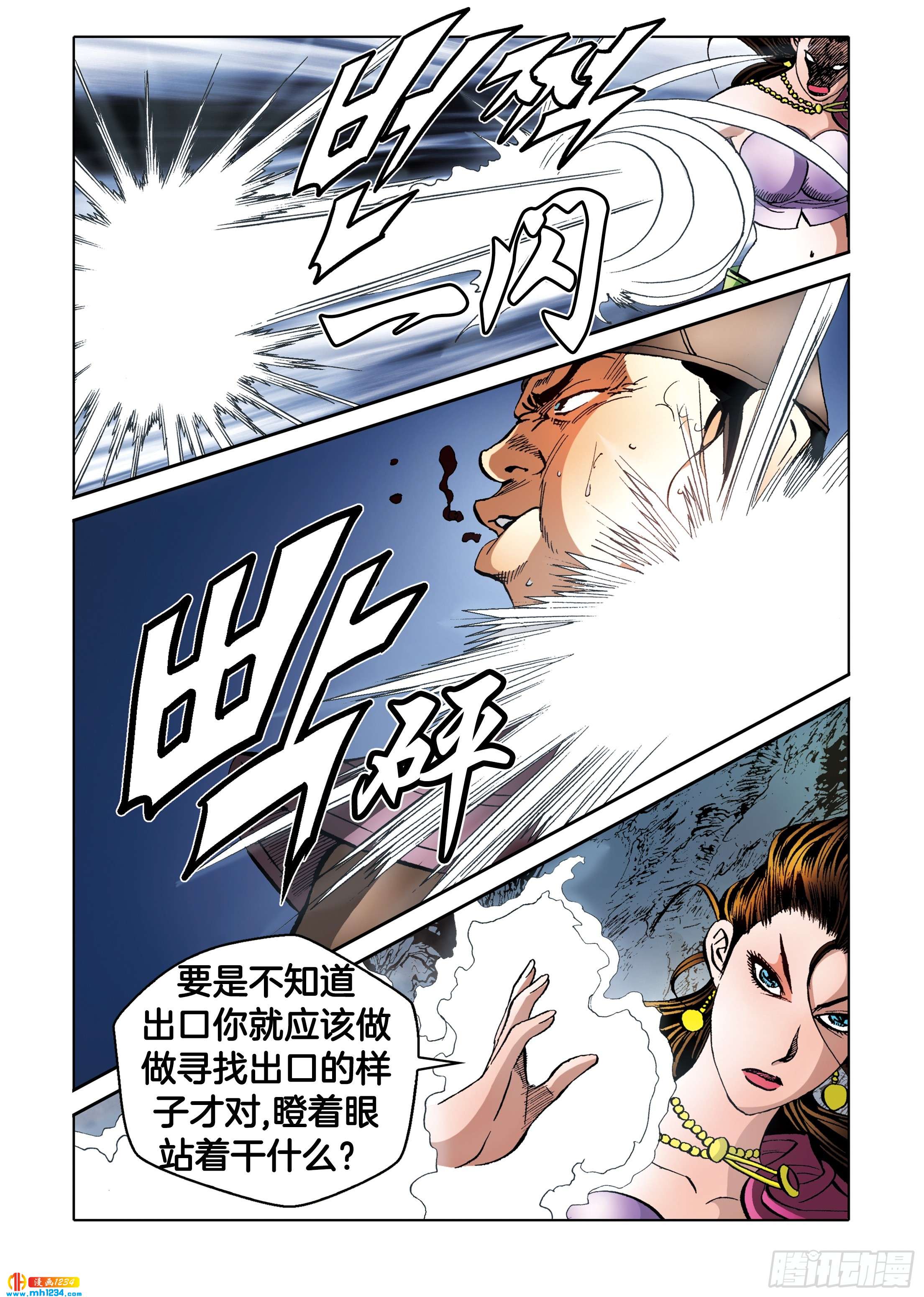 《日邪月魔》第99话 第19页