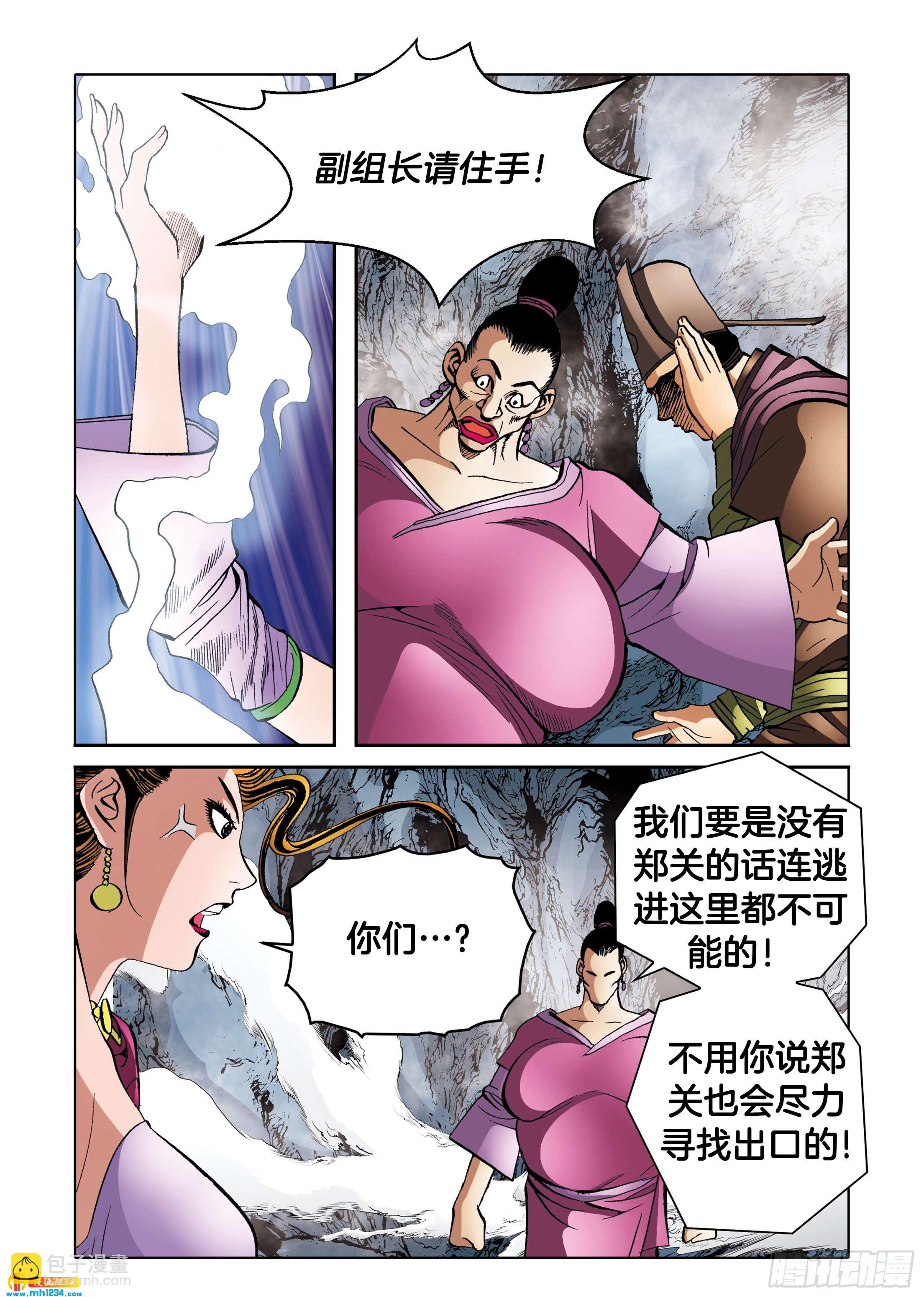 《日邪月魔》第99话 第20页
