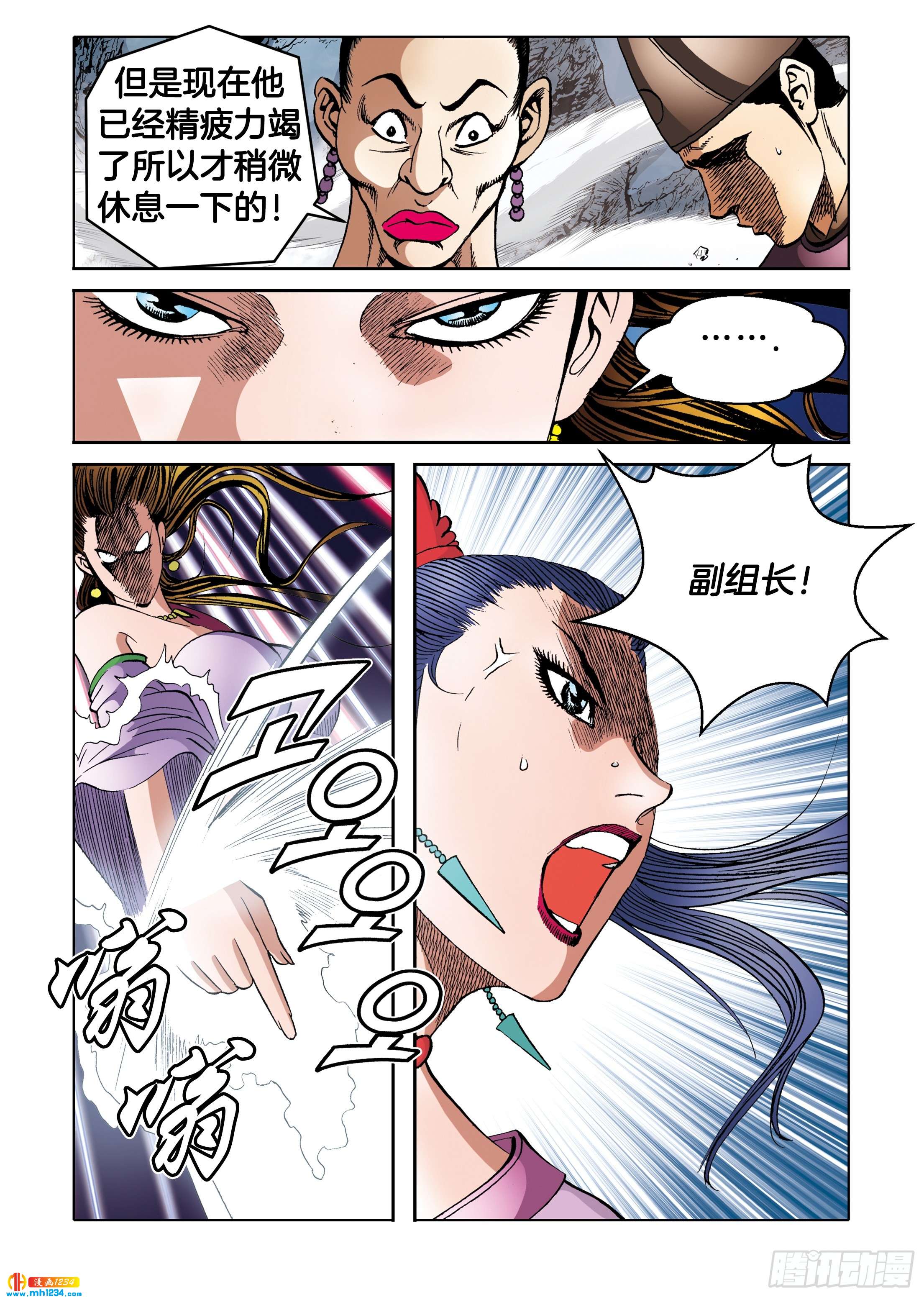 《日邪月魔》第99话 第21页