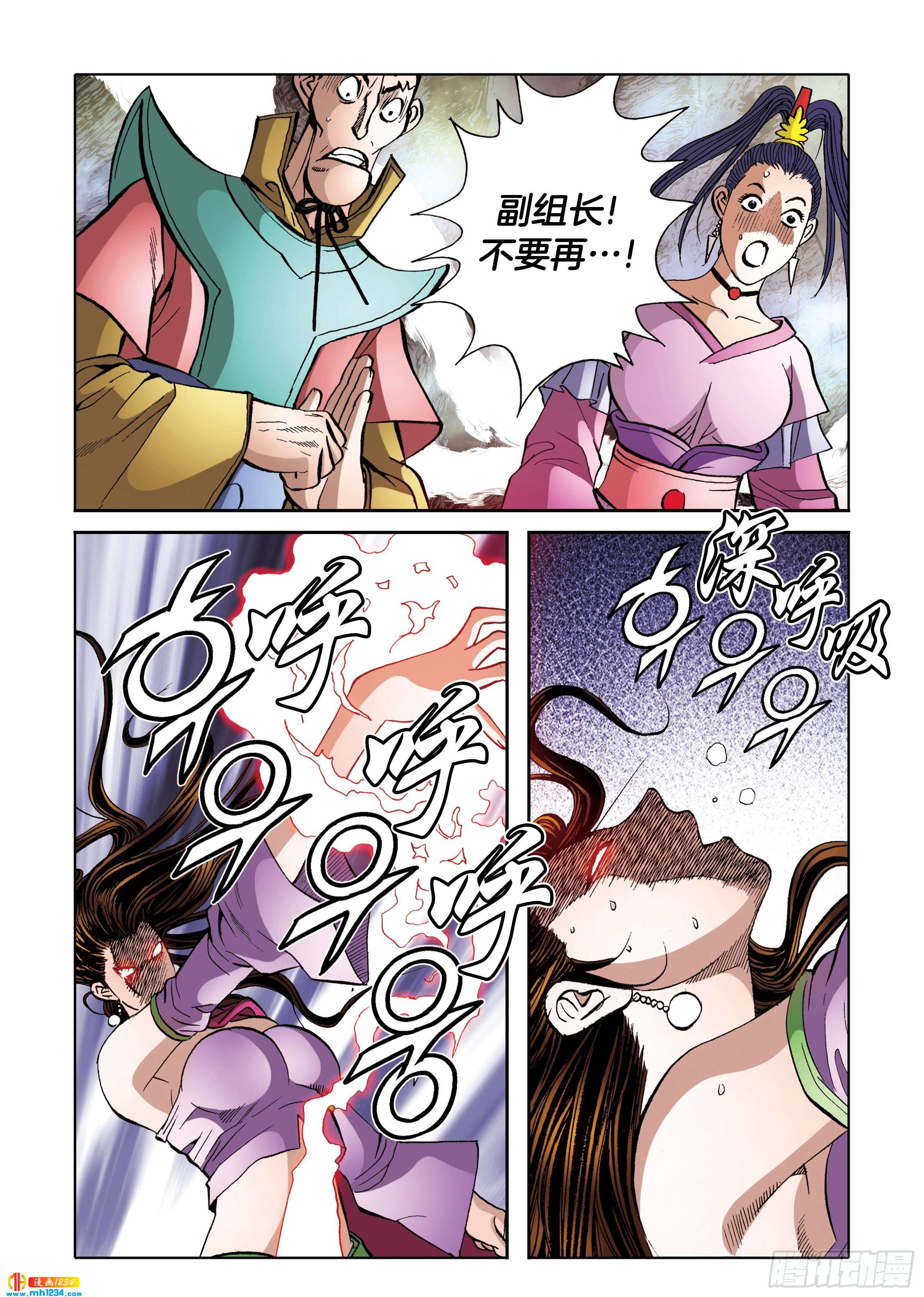 《日邪月魔》第99话 第22页