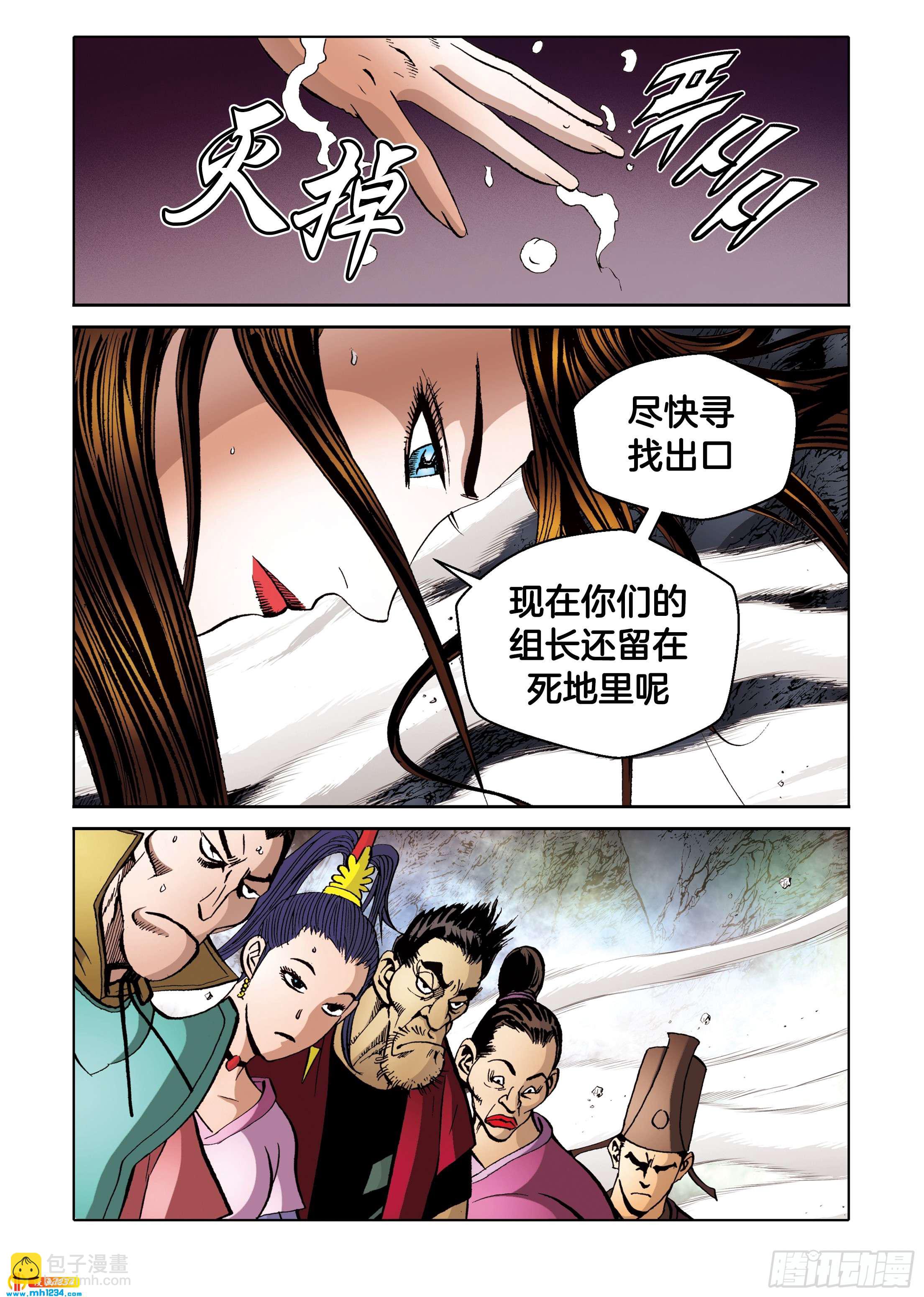 《日邪月魔》第99话 第23页