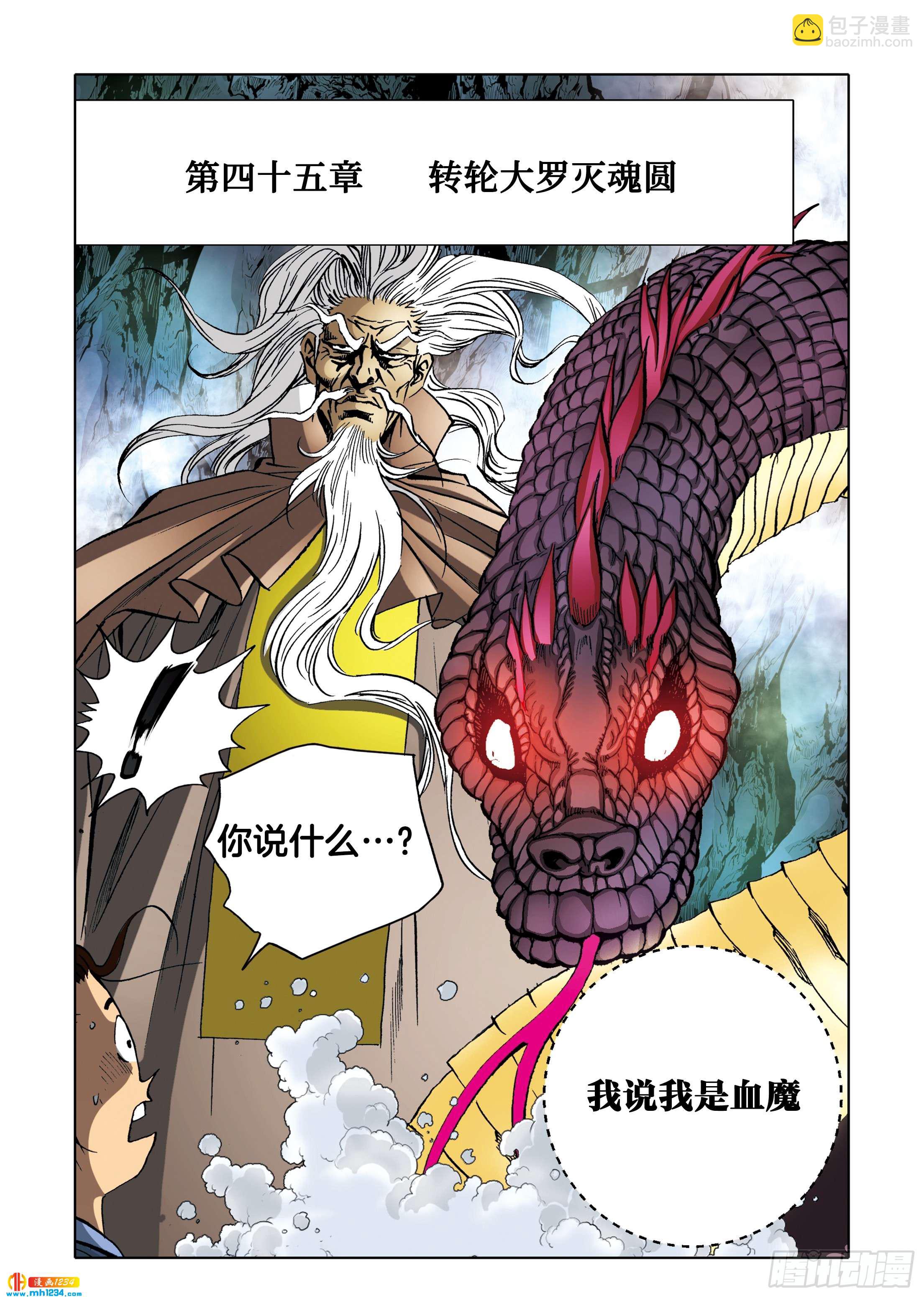 《日邪月魔》第99话 第24页