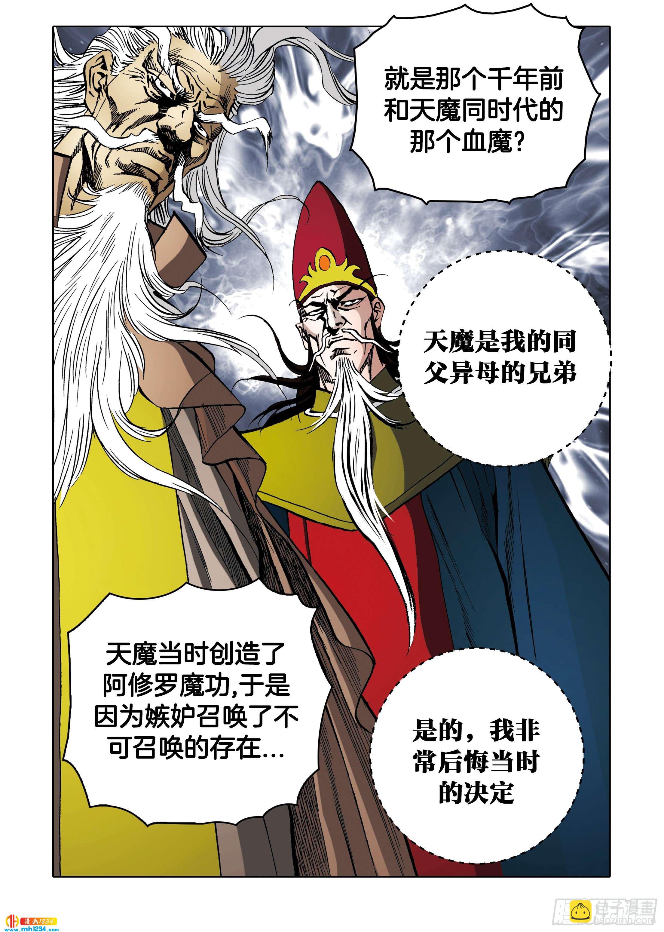 《日邪月魔》第99话 第25页