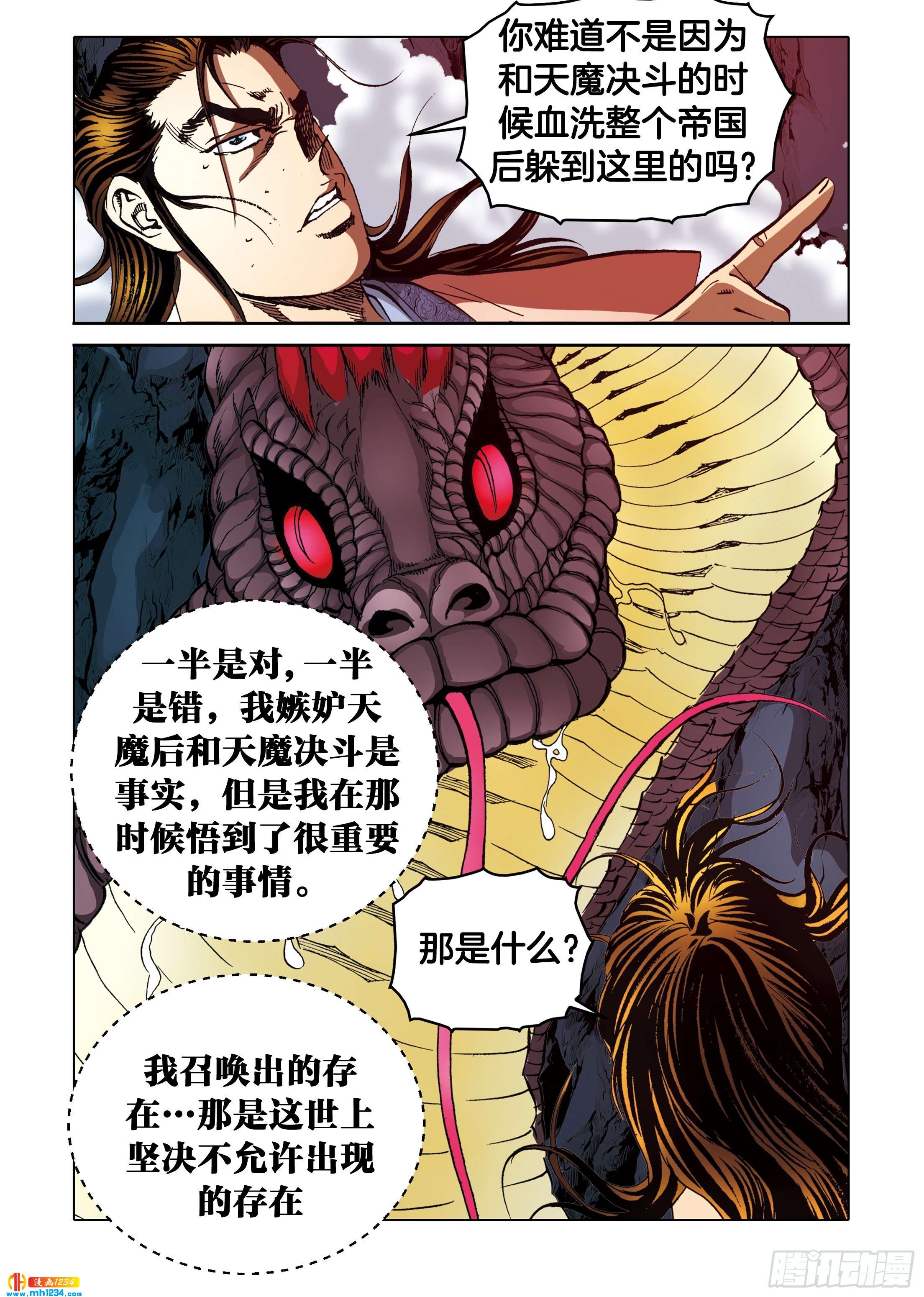《日邪月魔》第99话 第27页