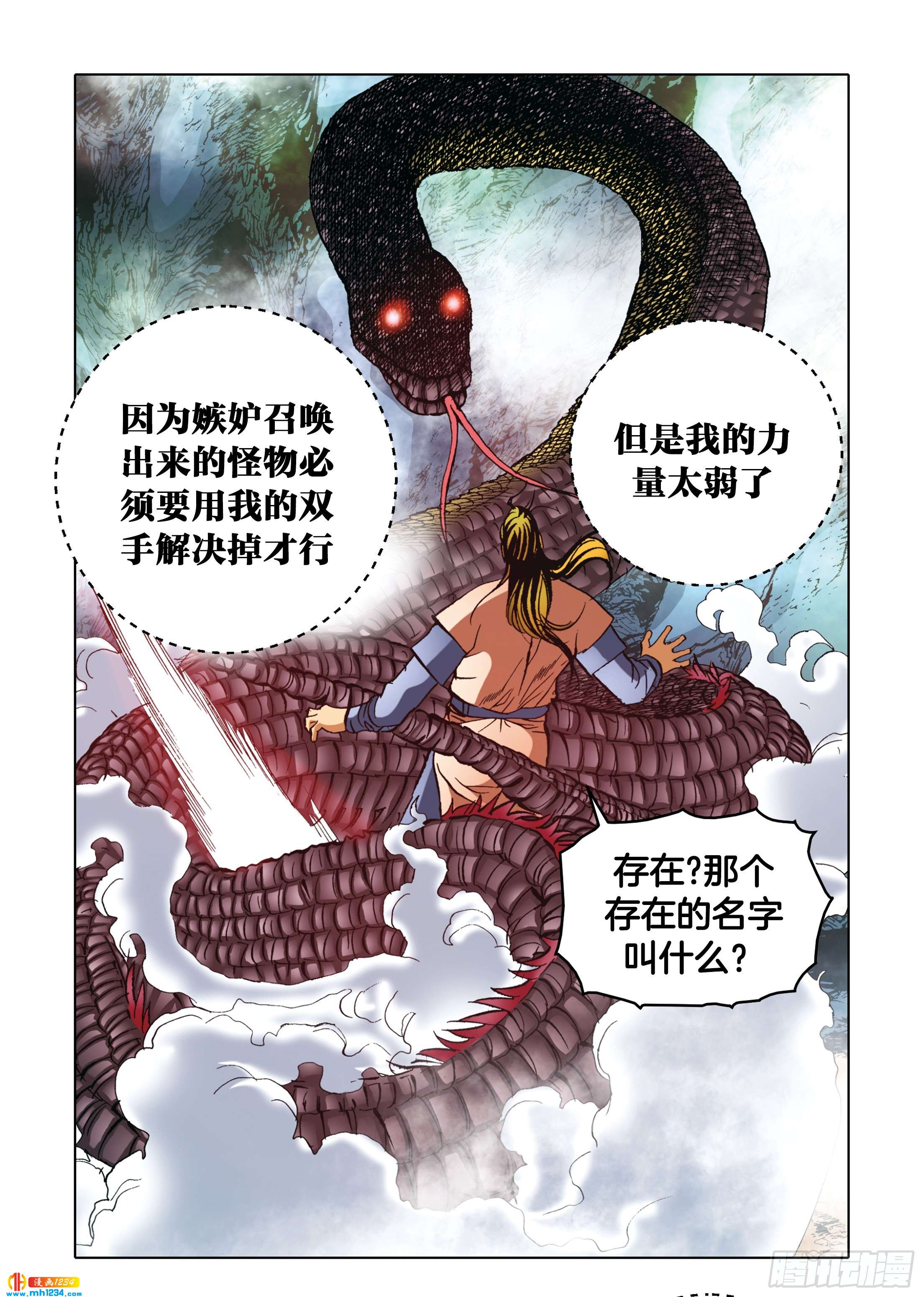 《日邪月魔》第99话 第28页