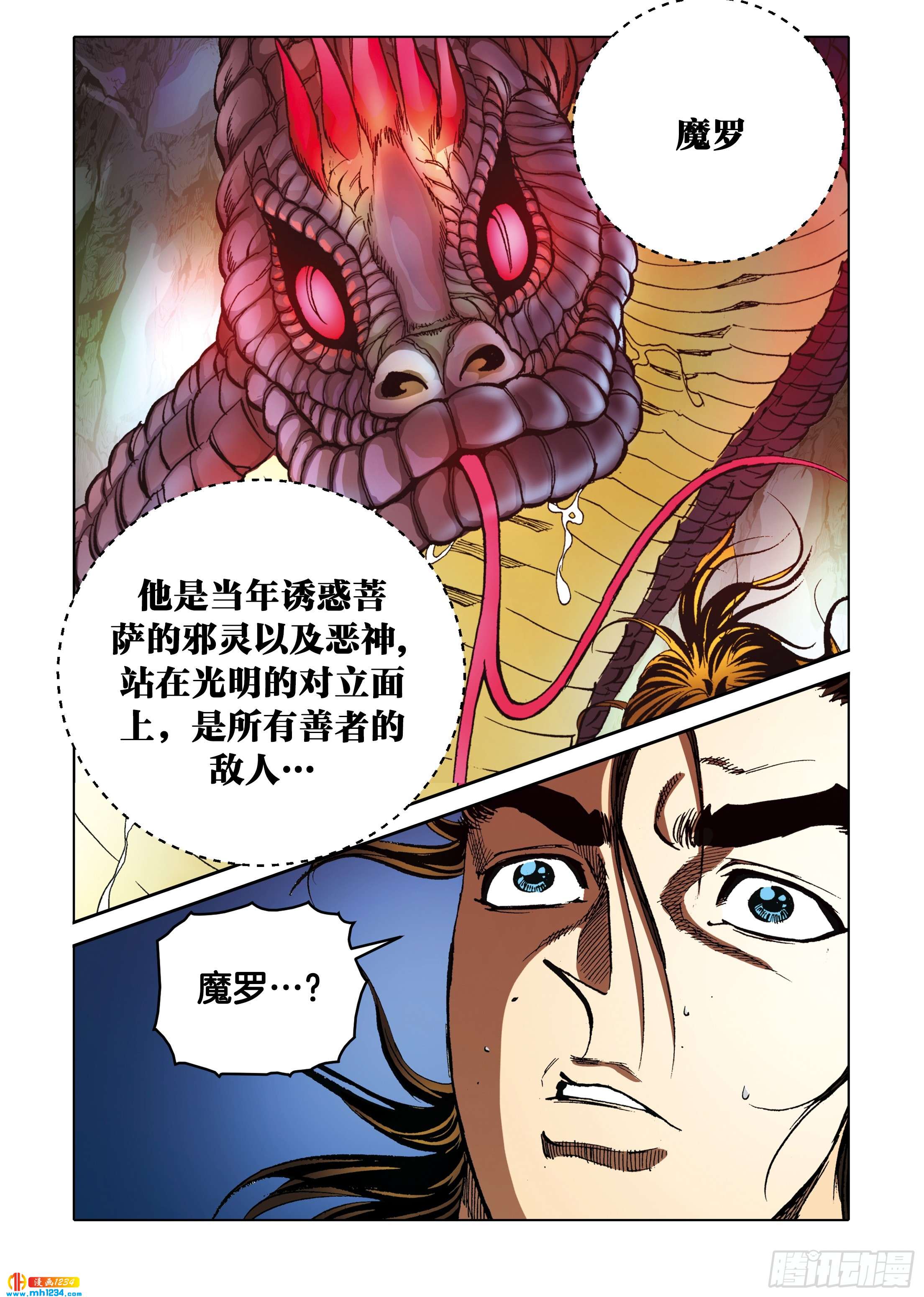 《日邪月魔》第99话 第29页
