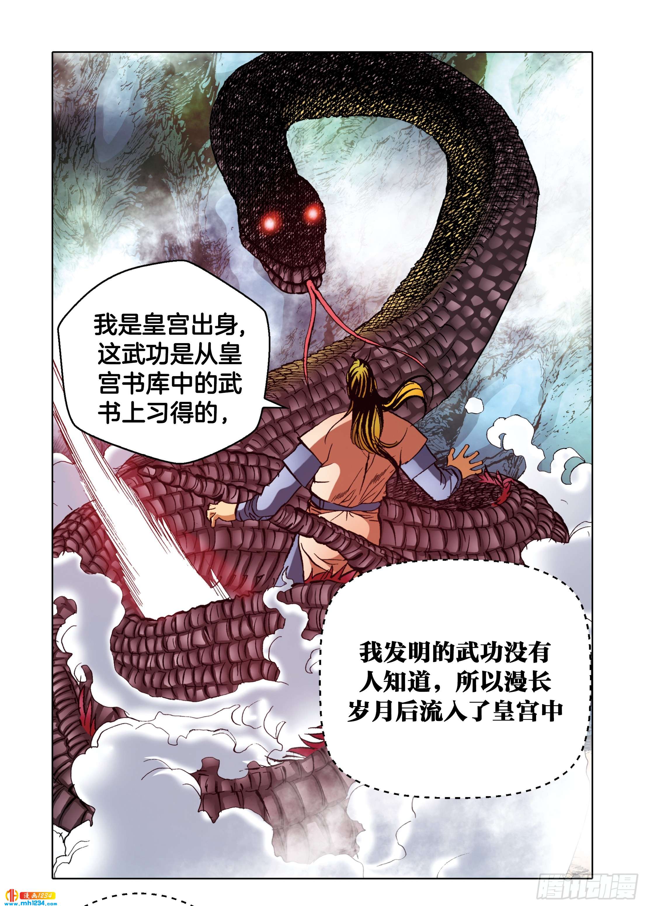 《日邪月魔》第99话 第2页