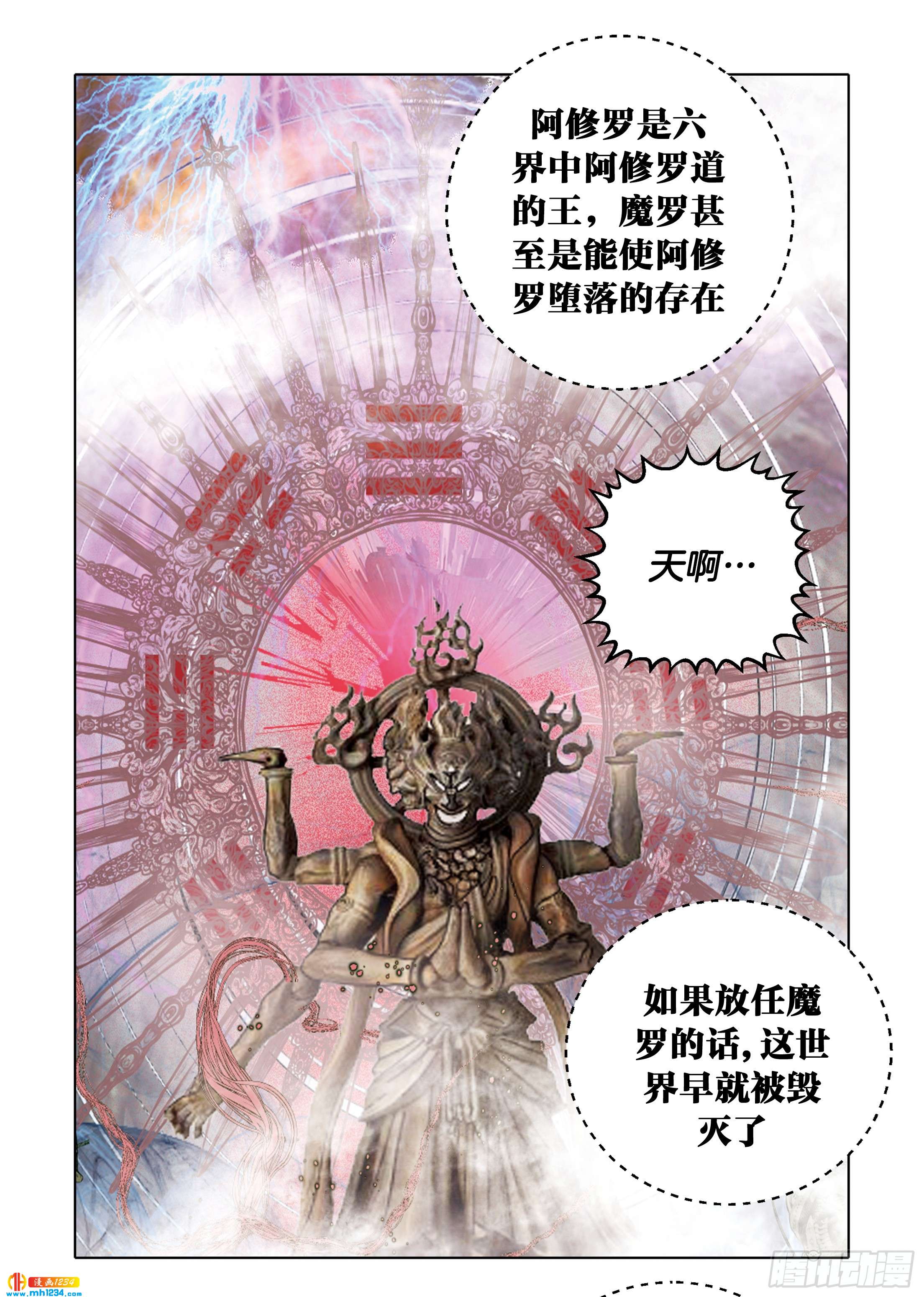 《日邪月魔》第99话 第30页