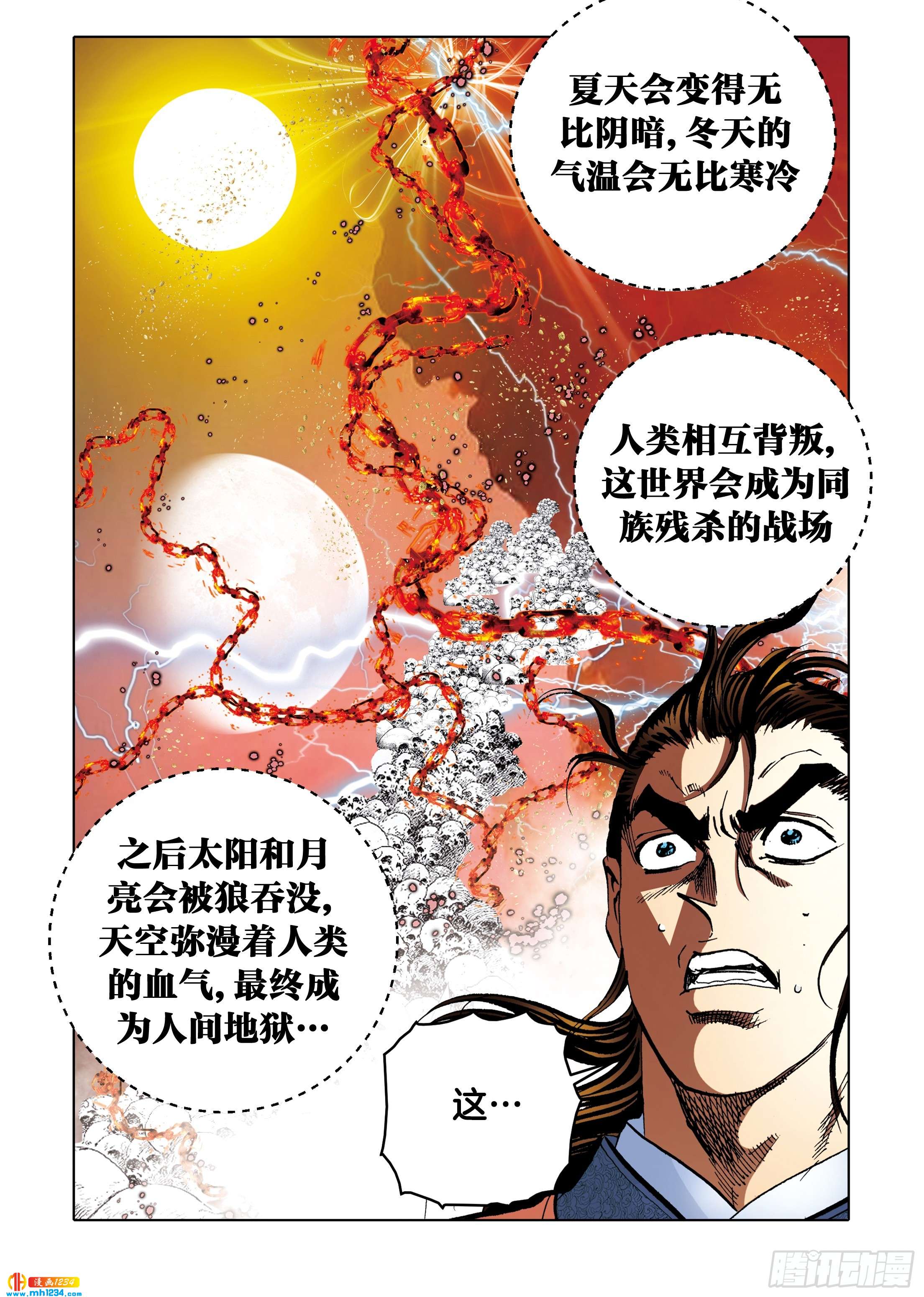 《日邪月魔》第99话 第31页