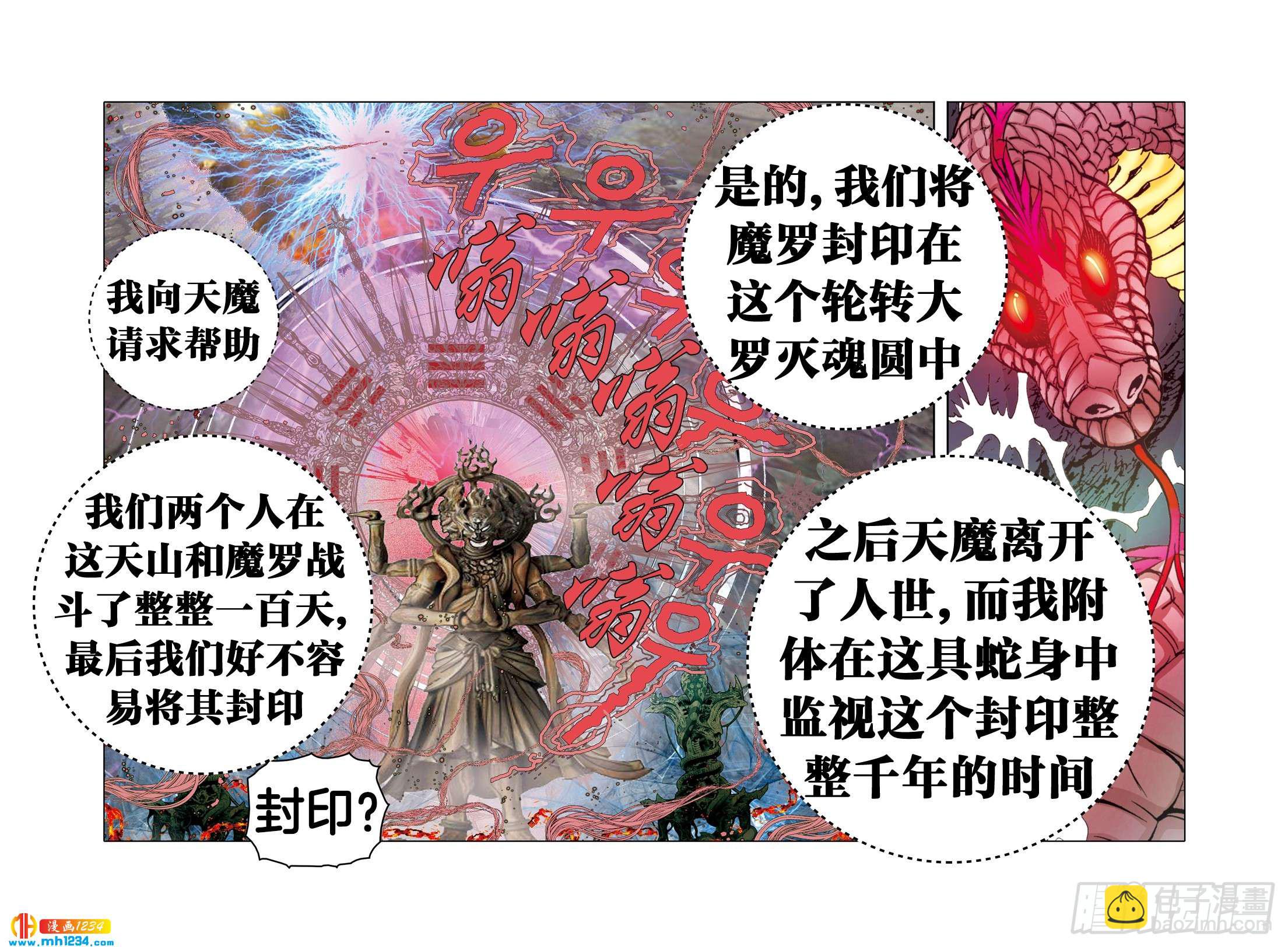 《日邪月魔》第99话 第32页